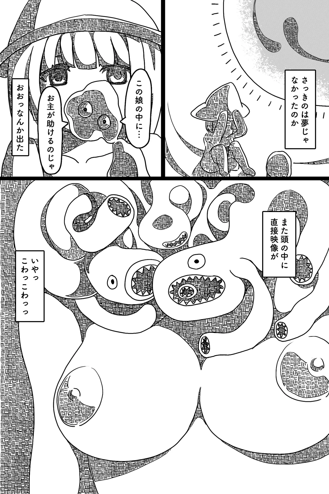 聖なる魔物 - page8