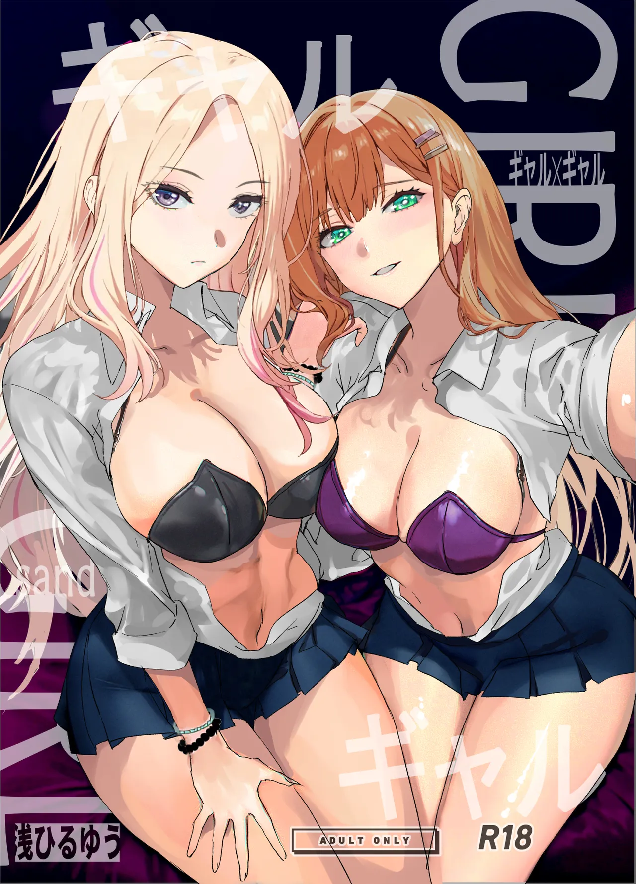 ギャルギャル