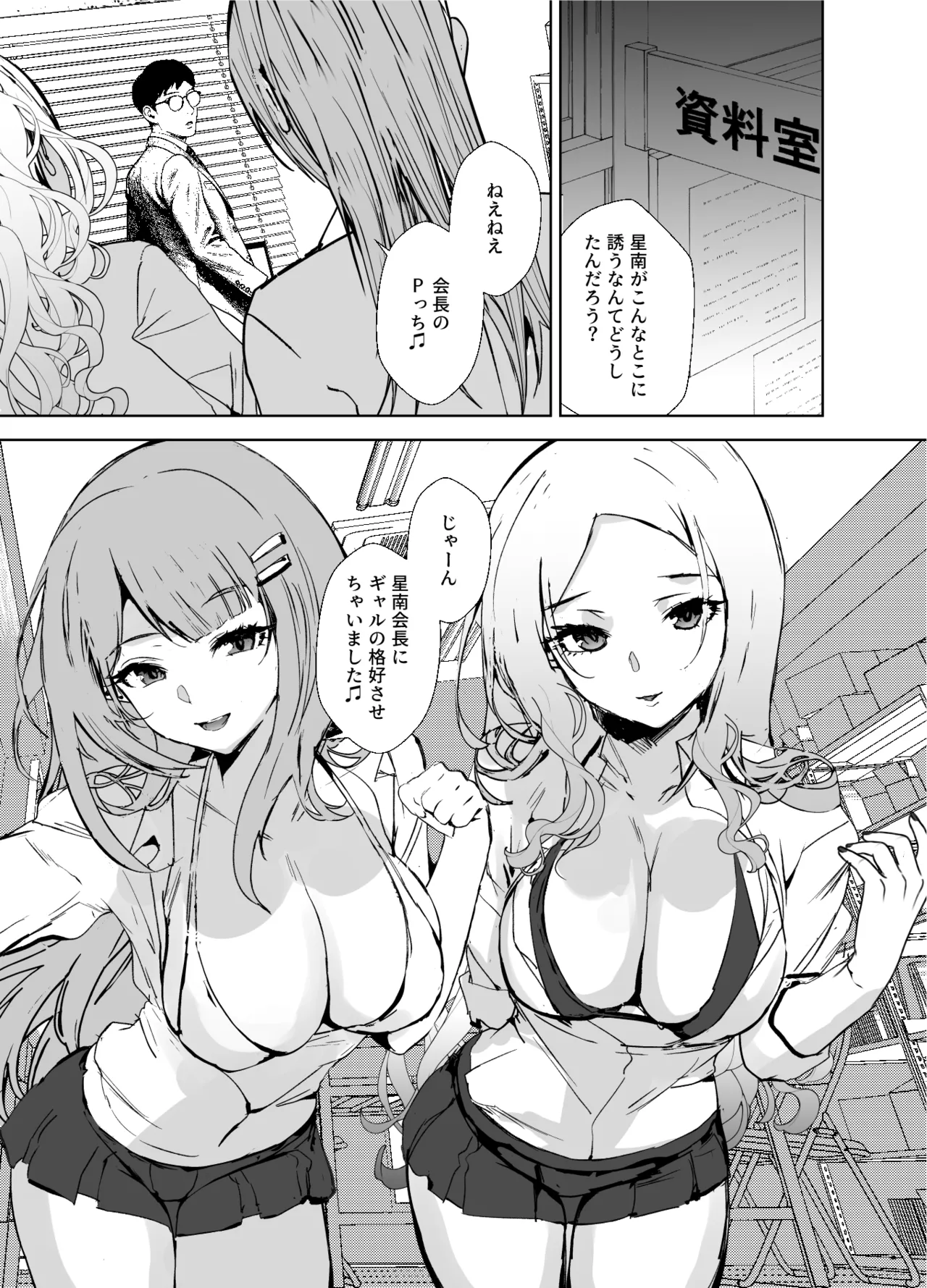 ギャルギャル - page4