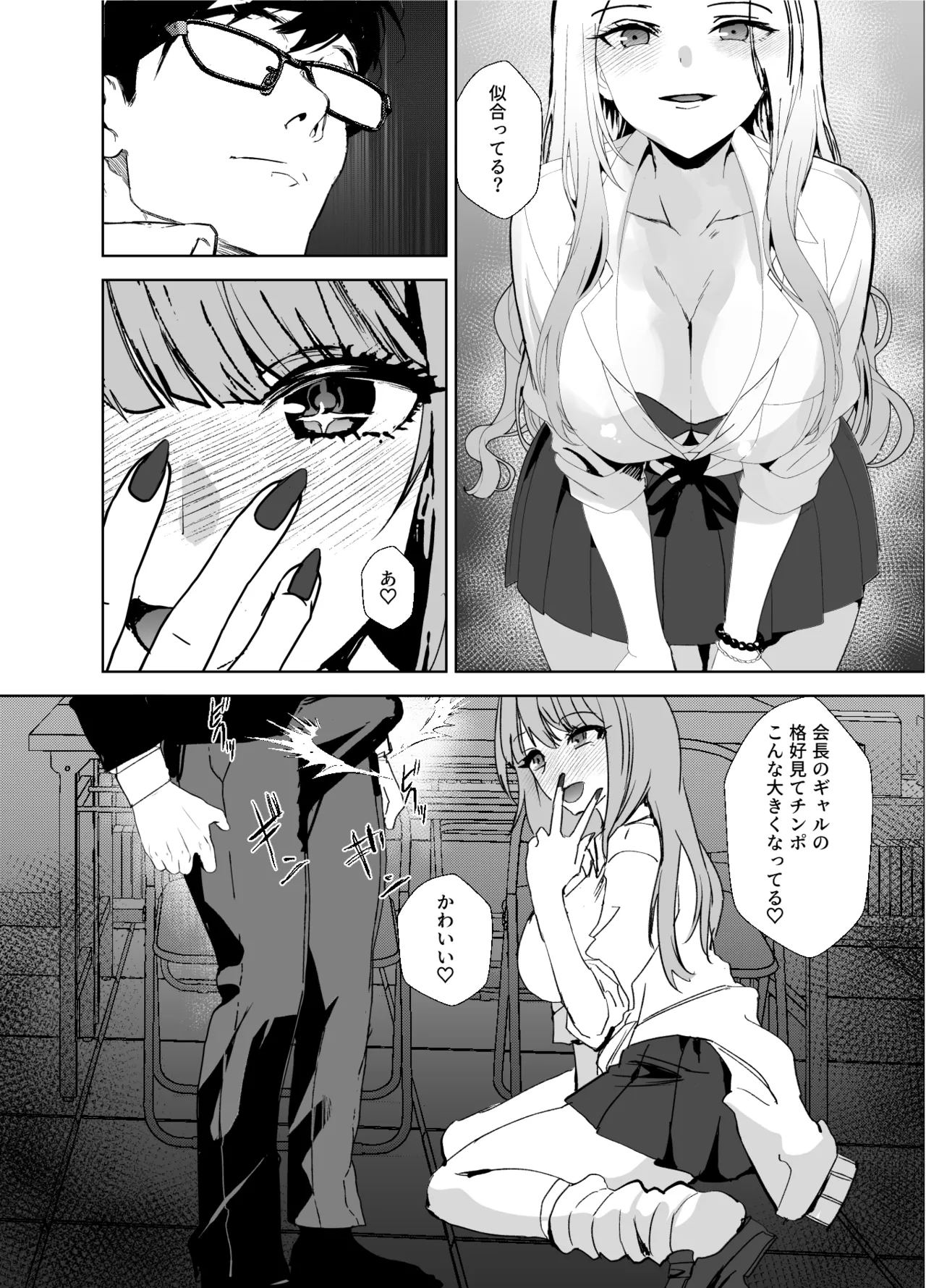 ギャルギャル - page5