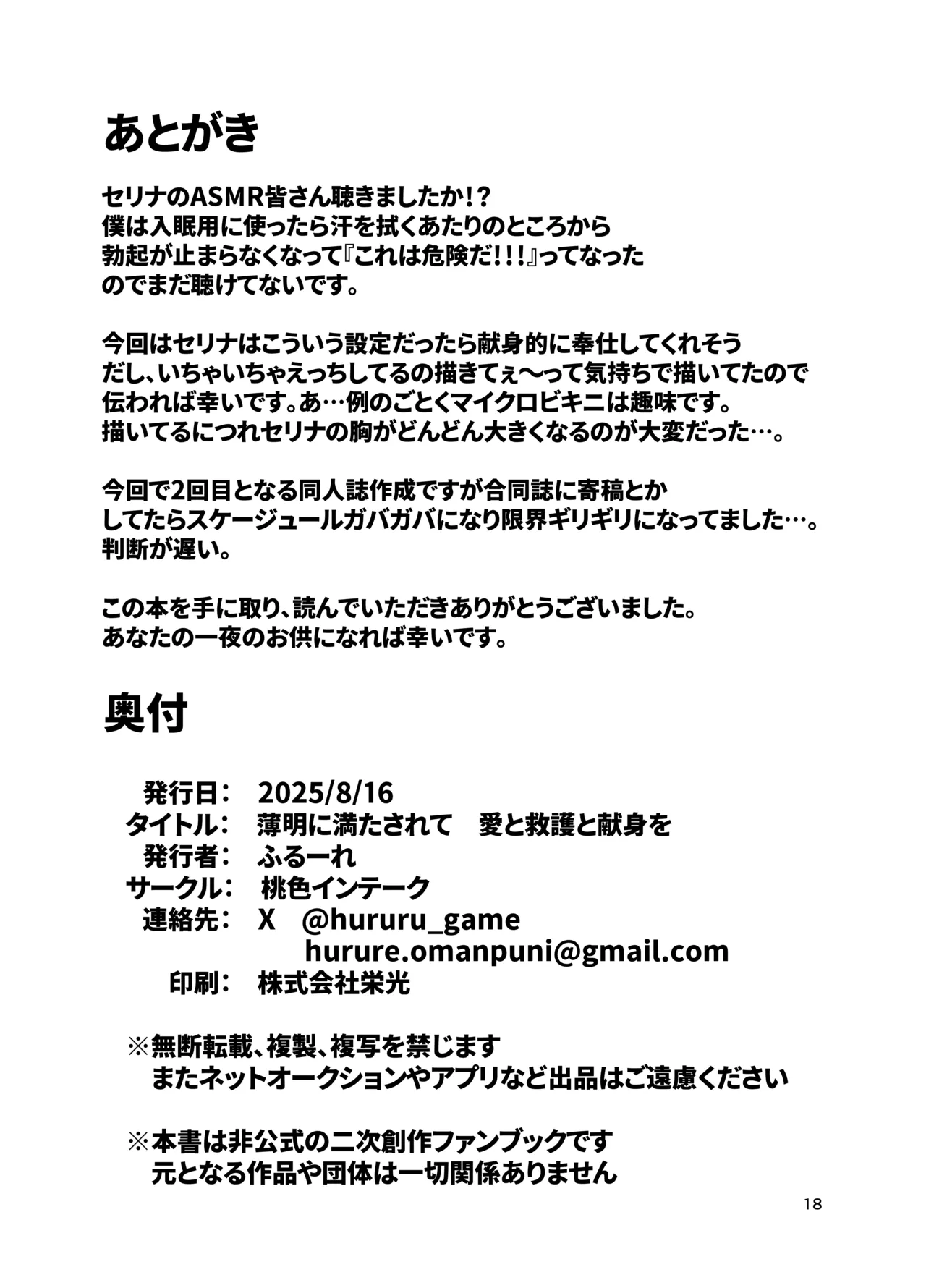 薄明に満たされて 愛と救護と献身を - page17