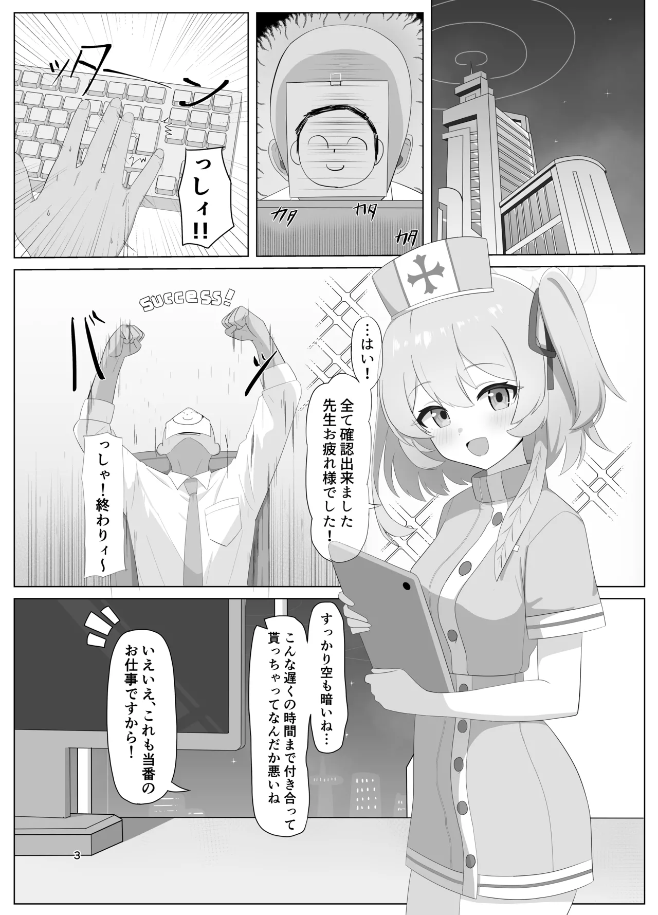薄明に満たされて 愛と救護と献身を - page2
