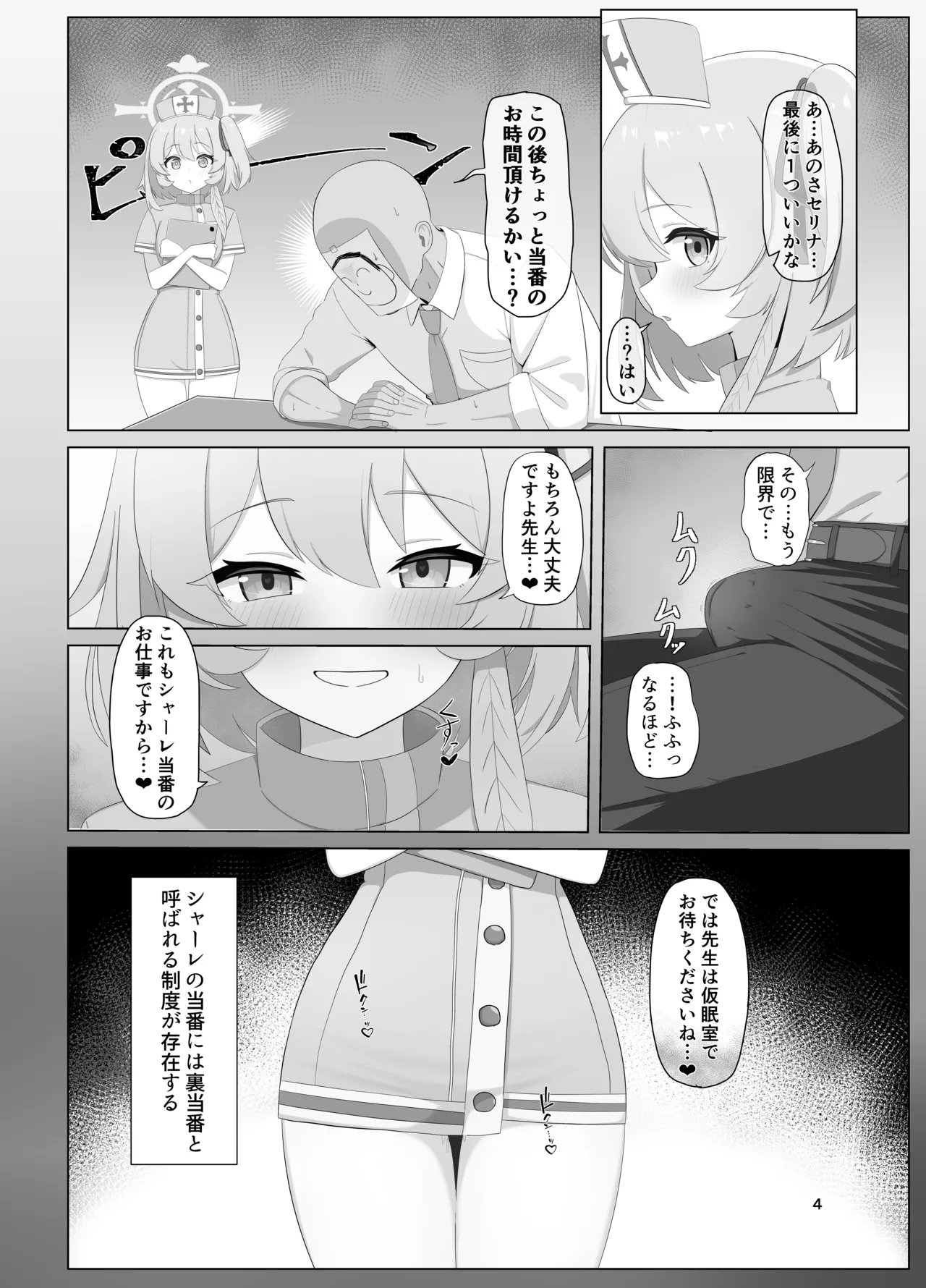 薄明に満たされて 愛と救護と献身を - page3