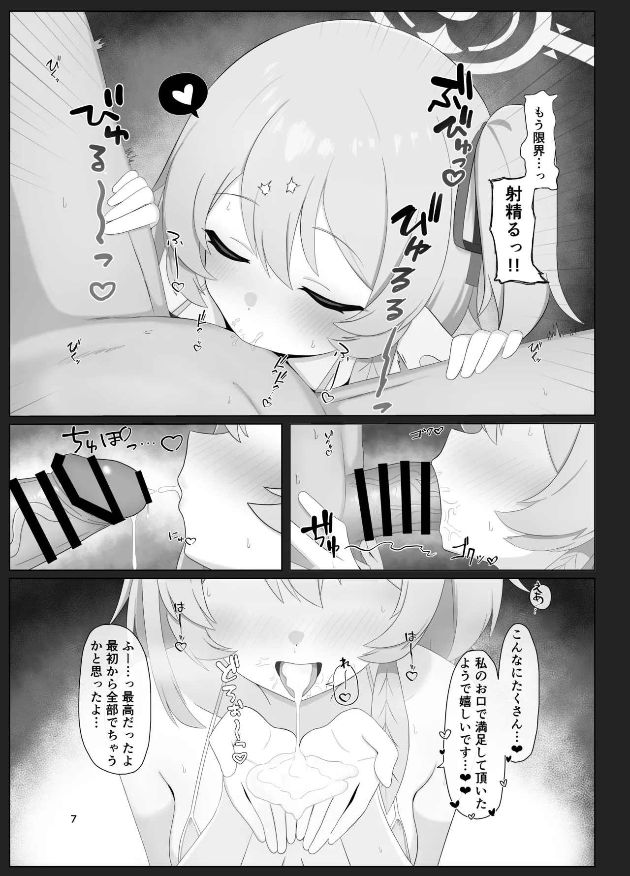 薄明に満たされて 愛と救護と献身を - page6