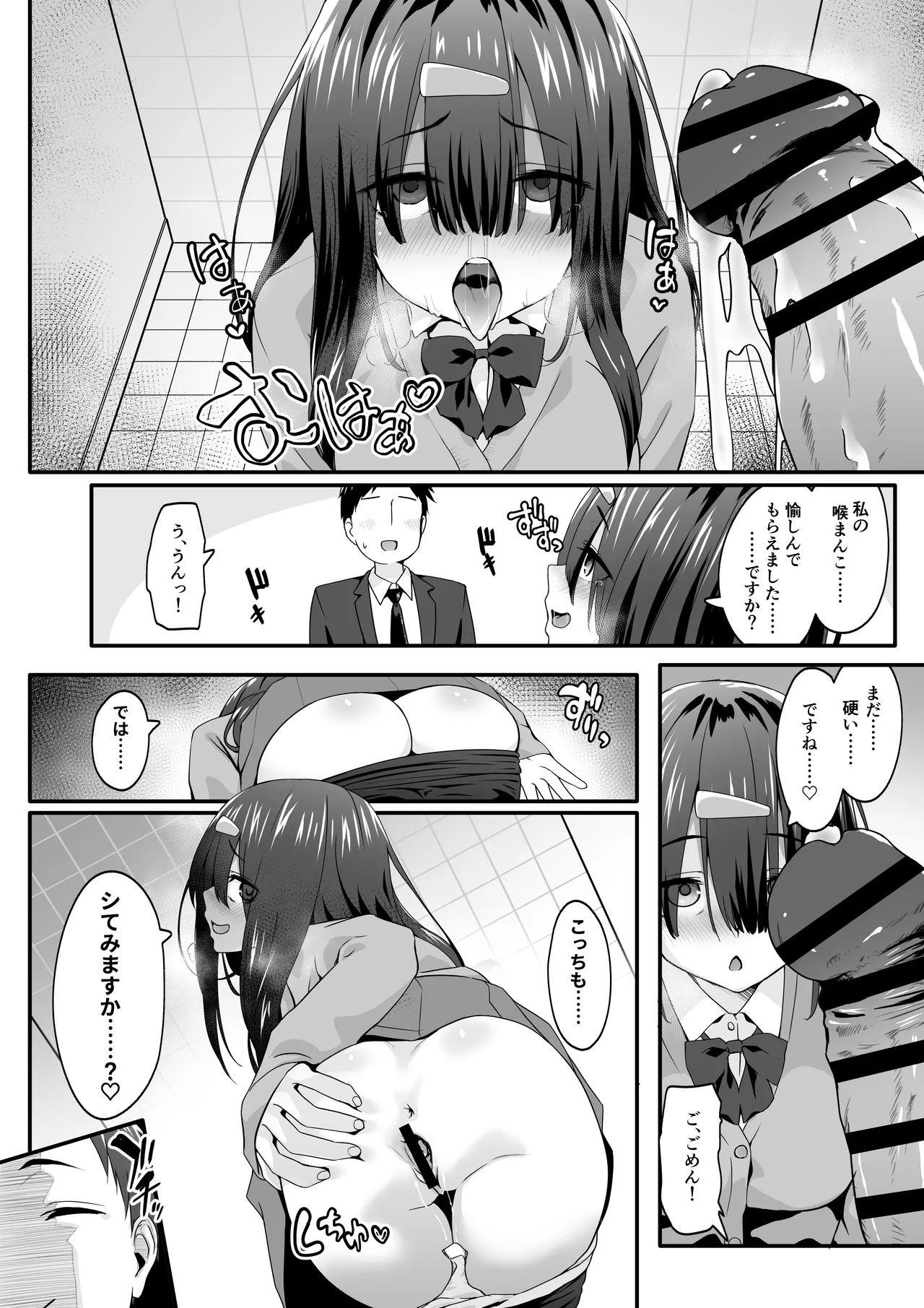 陰キャのくせにド淫乱でごめんなさい - page10