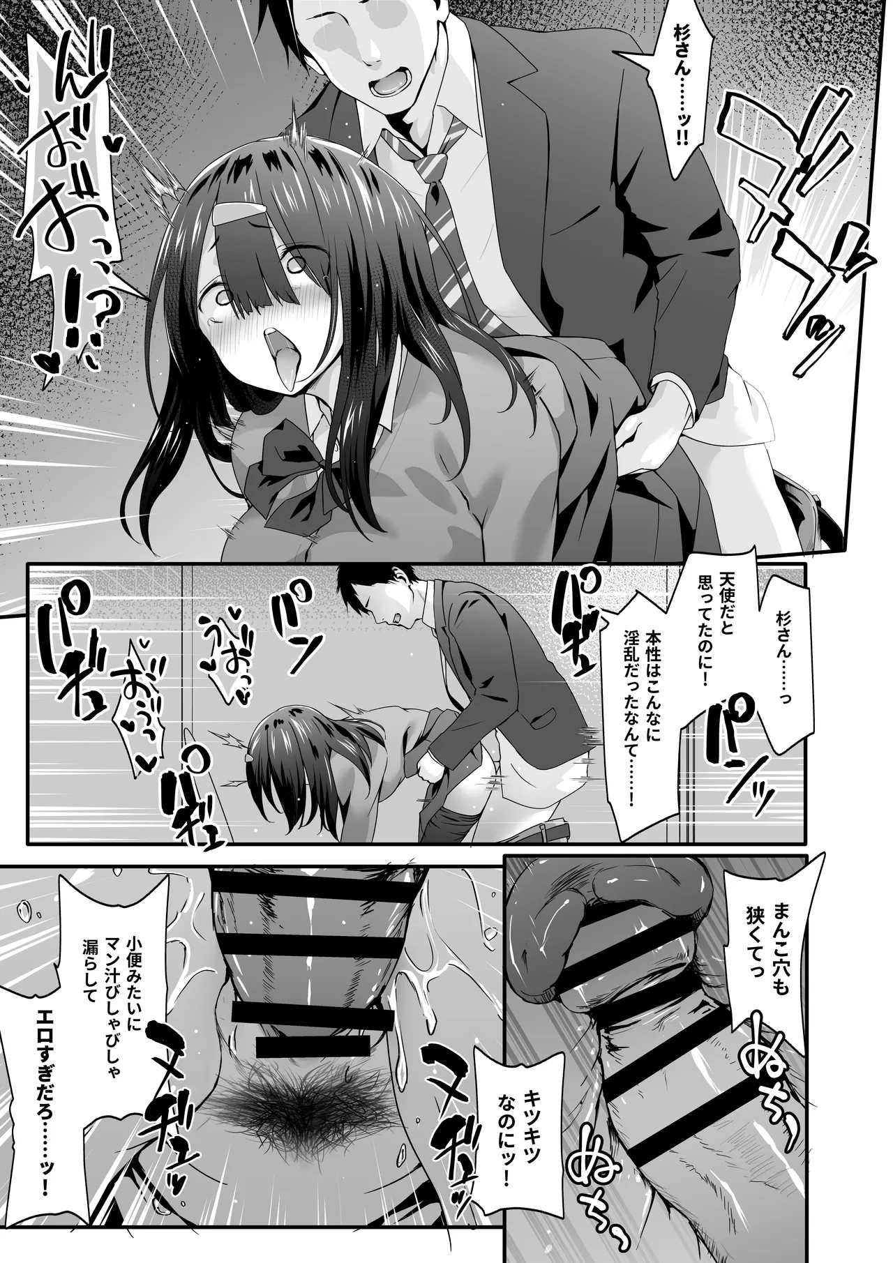 陰キャのくせにド淫乱でごめんなさい - page11