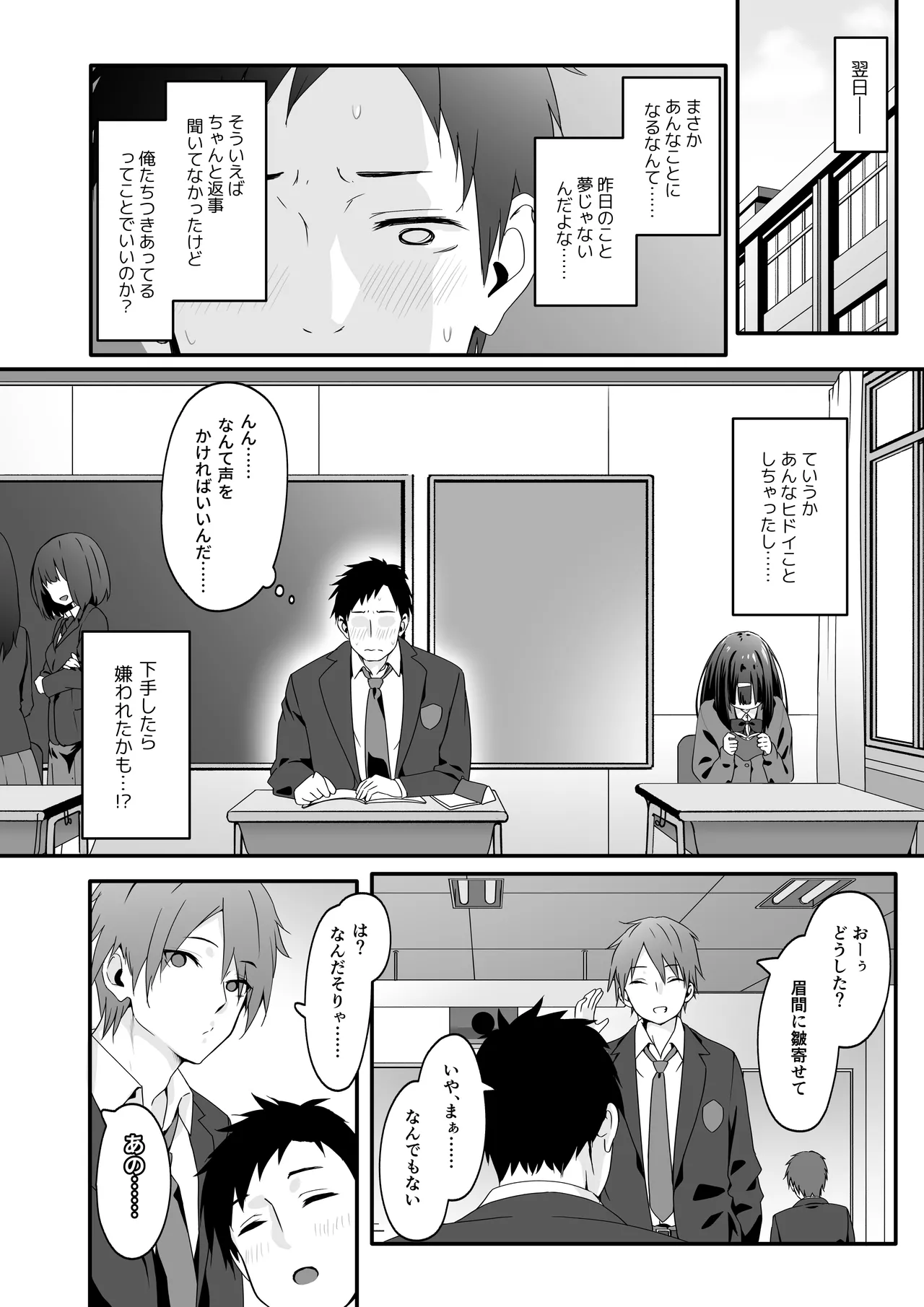 陰キャのくせにド淫乱でごめんなさい - page14