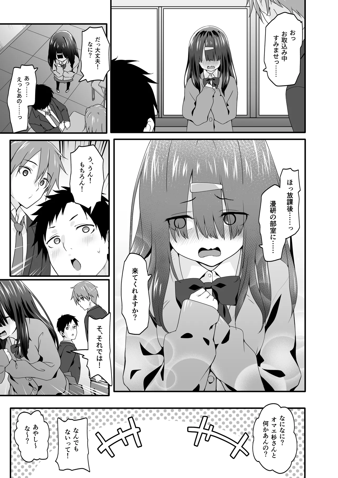 陰キャのくせにド淫乱でごめんなさい - page15