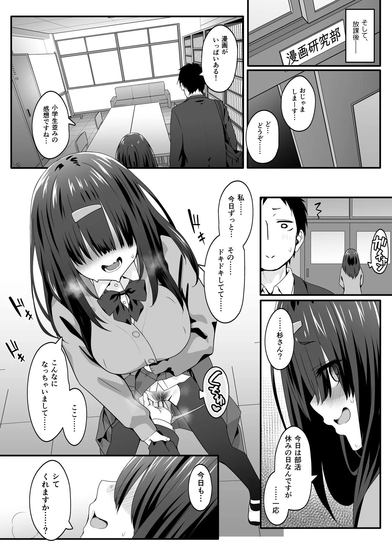 陰キャのくせにド淫乱でごめんなさい - page16