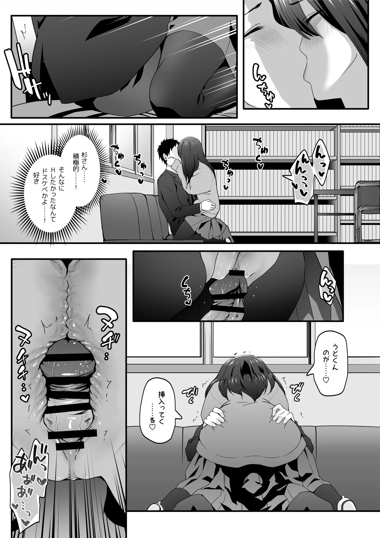 陰キャのくせにド淫乱でごめんなさい - page17