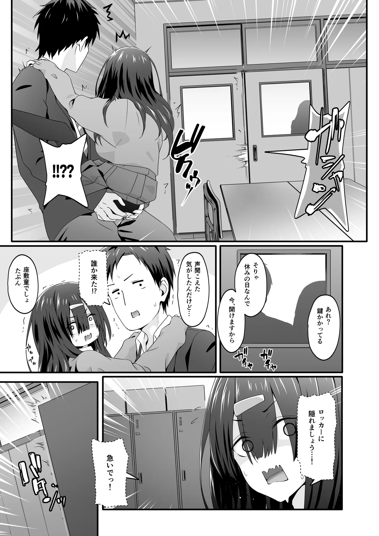 陰キャのくせにド淫乱でごめんなさい - page19
