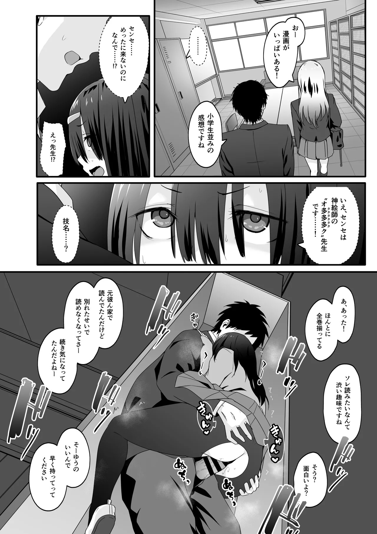 陰キャのくせにド淫乱でごめんなさい - page20