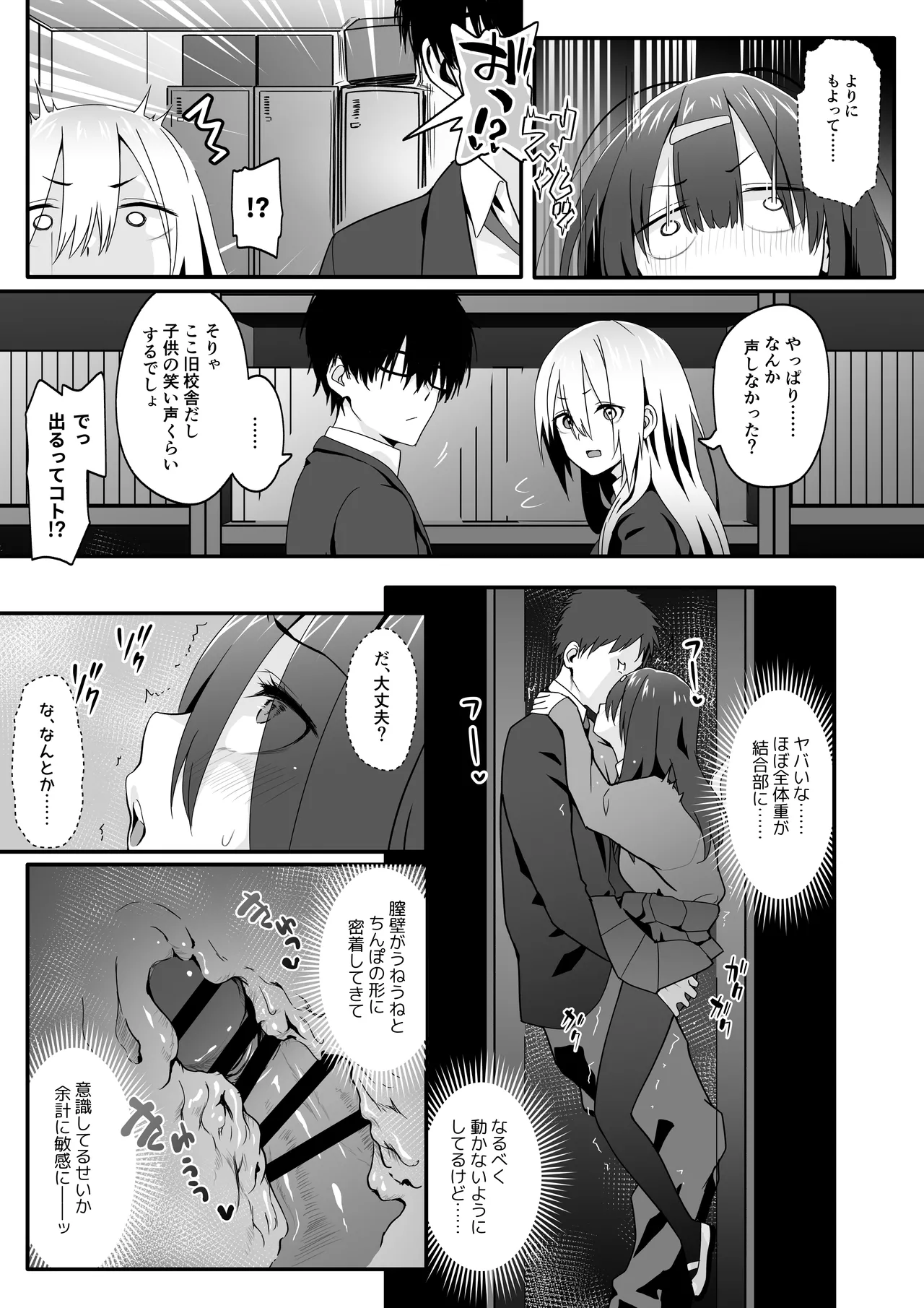 陰キャのくせにド淫乱でごめんなさい - page21