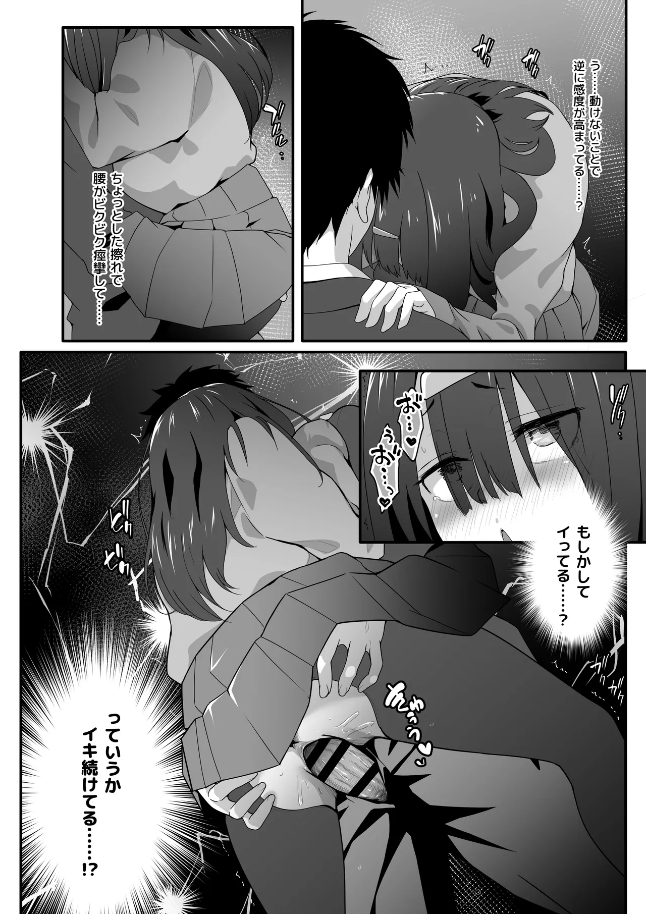 陰キャのくせにド淫乱でごめんなさい - page22