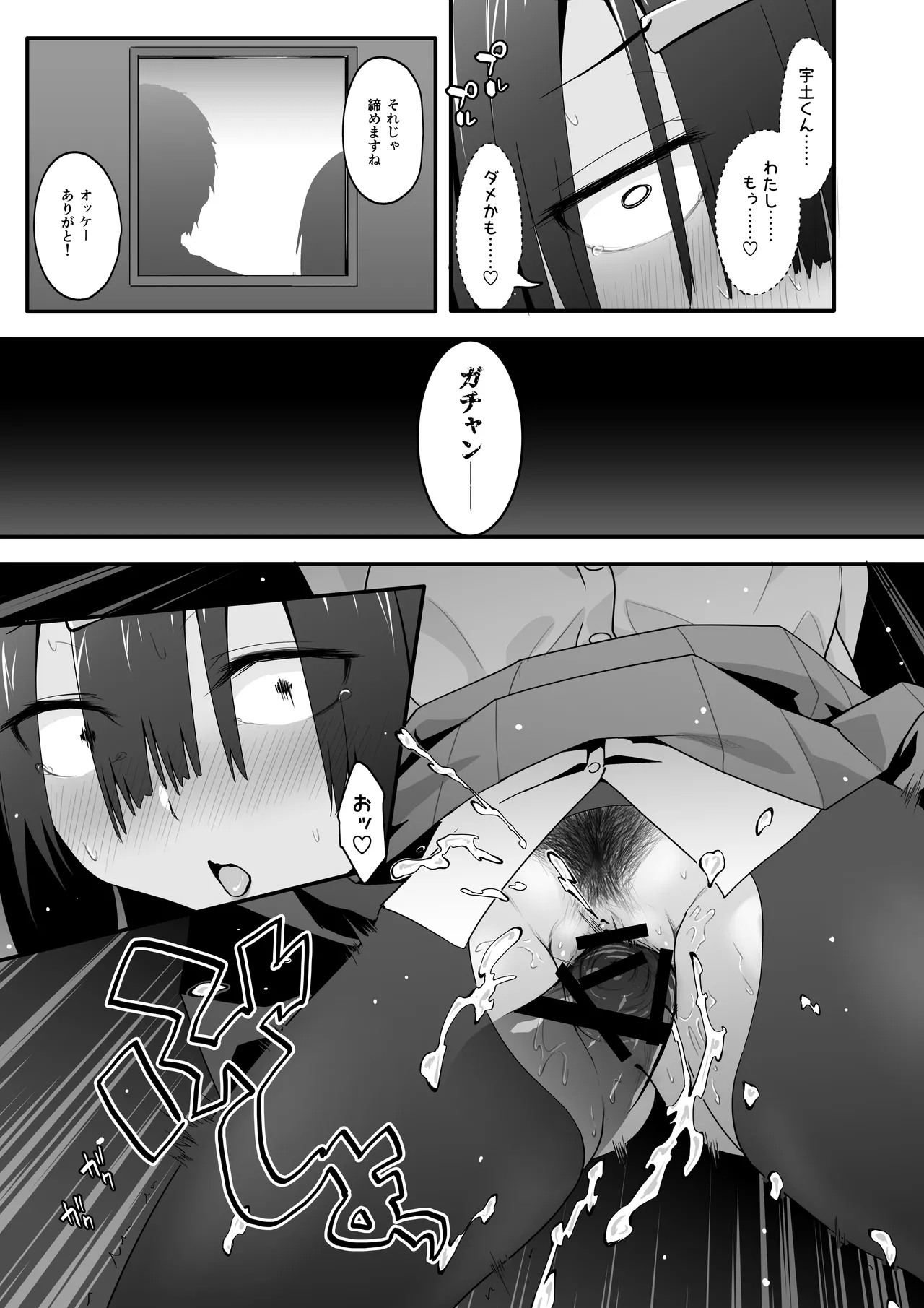 陰キャのくせにド淫乱でごめんなさい - page23
