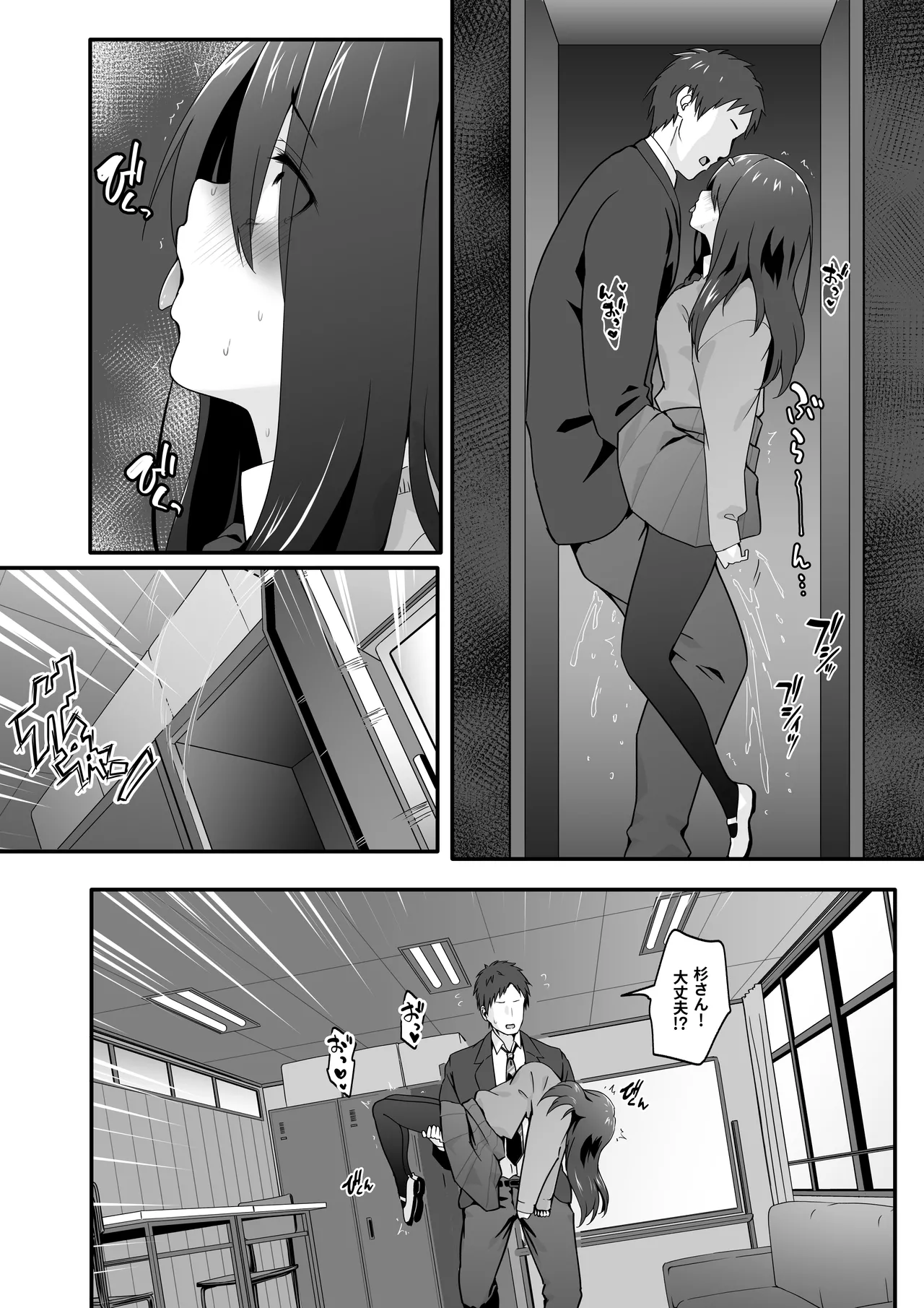 陰キャのくせにド淫乱でごめんなさい - page24