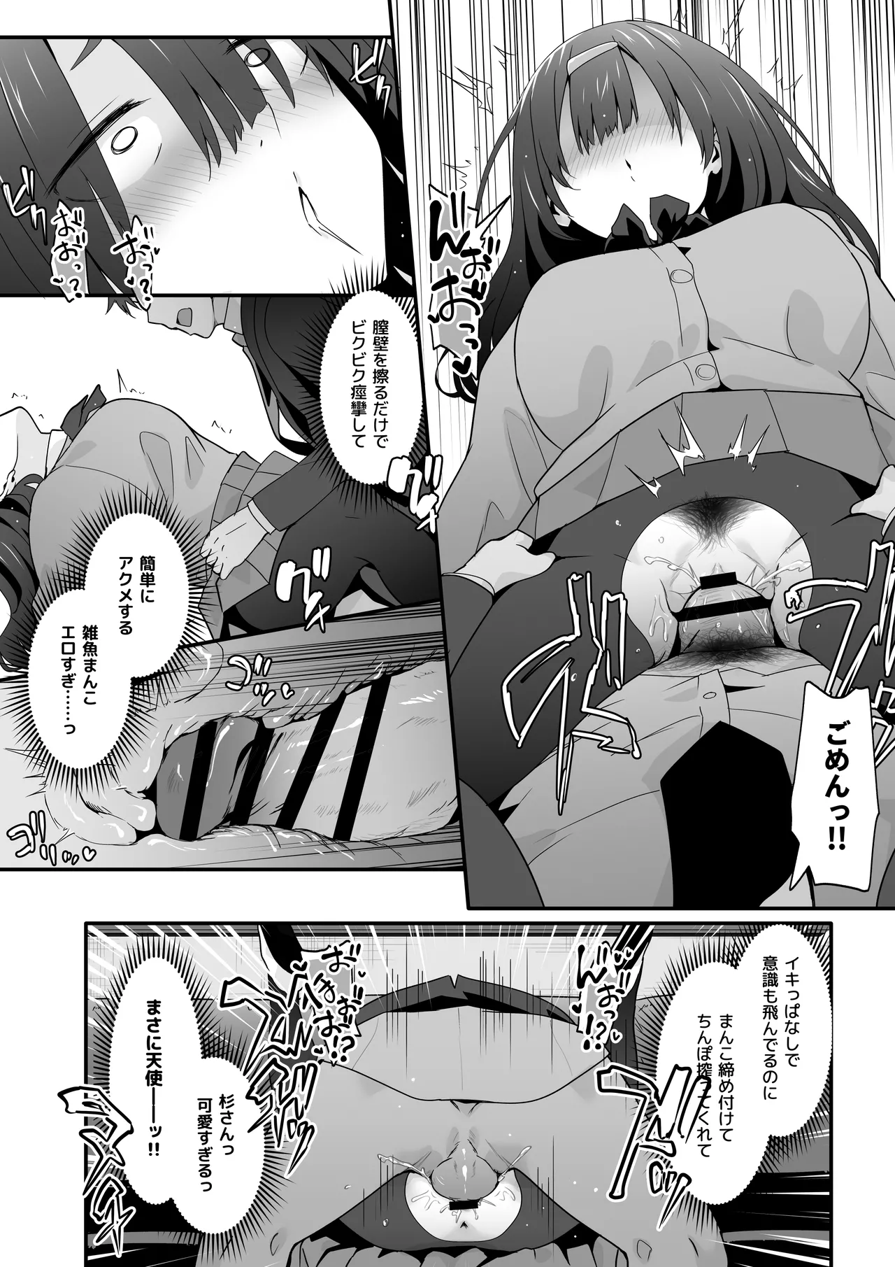 陰キャのくせにド淫乱でごめんなさい - page26