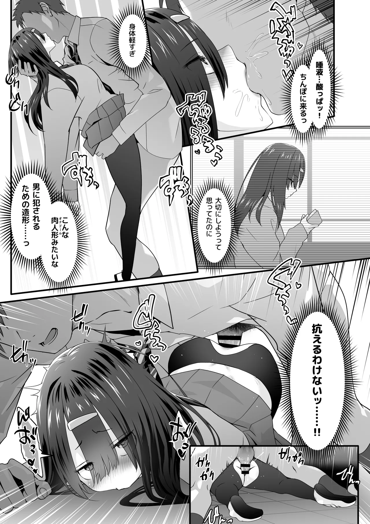 陰キャのくせにド淫乱でごめんなさい - page27