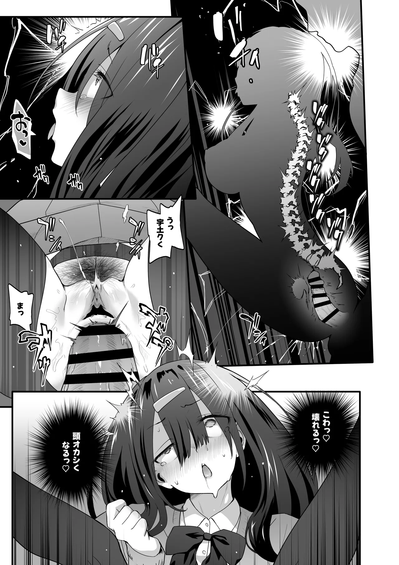 陰キャのくせにド淫乱でごめんなさい - page29