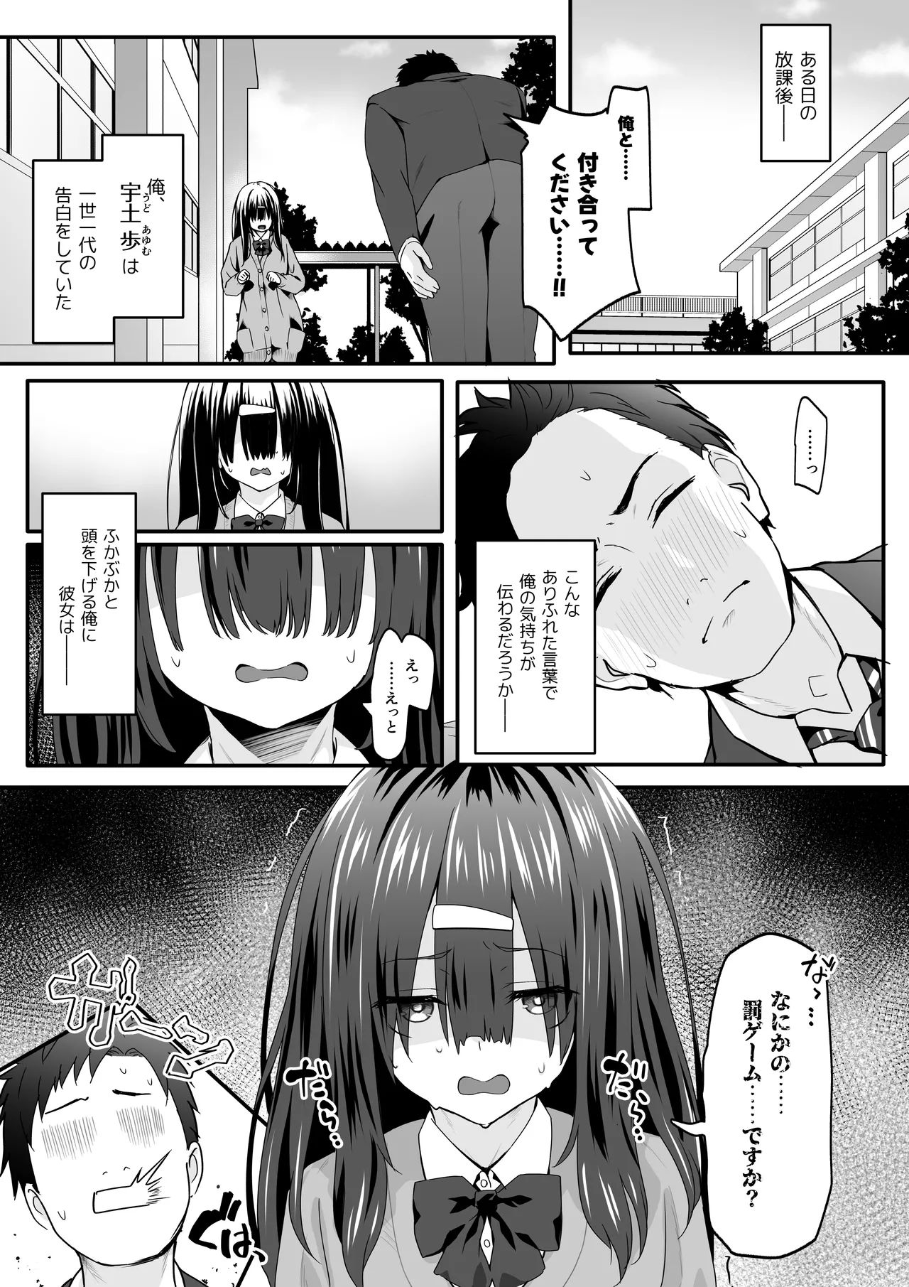 陰キャのくせにド淫乱でごめんなさい - page3
