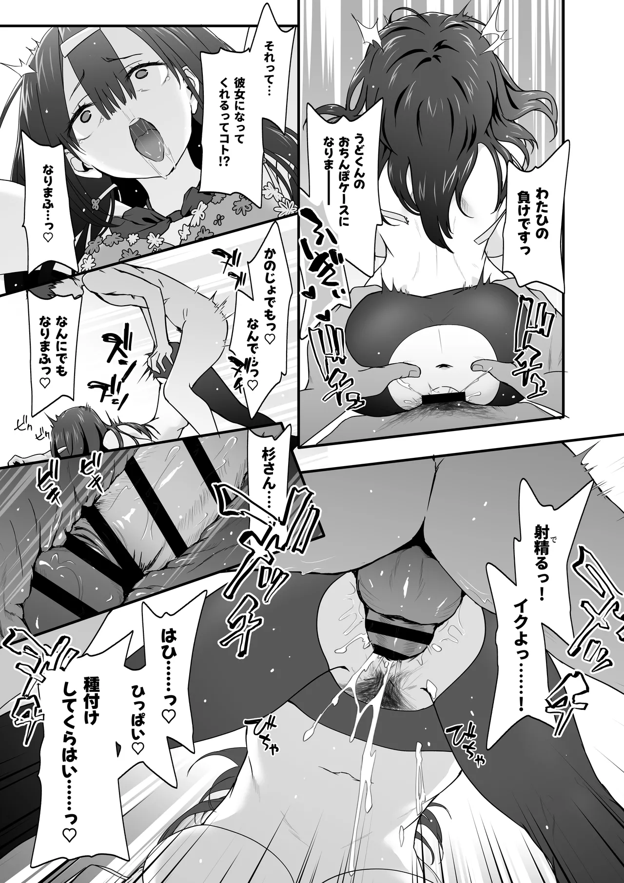 陰キャのくせにド淫乱でごめんなさい - page31
