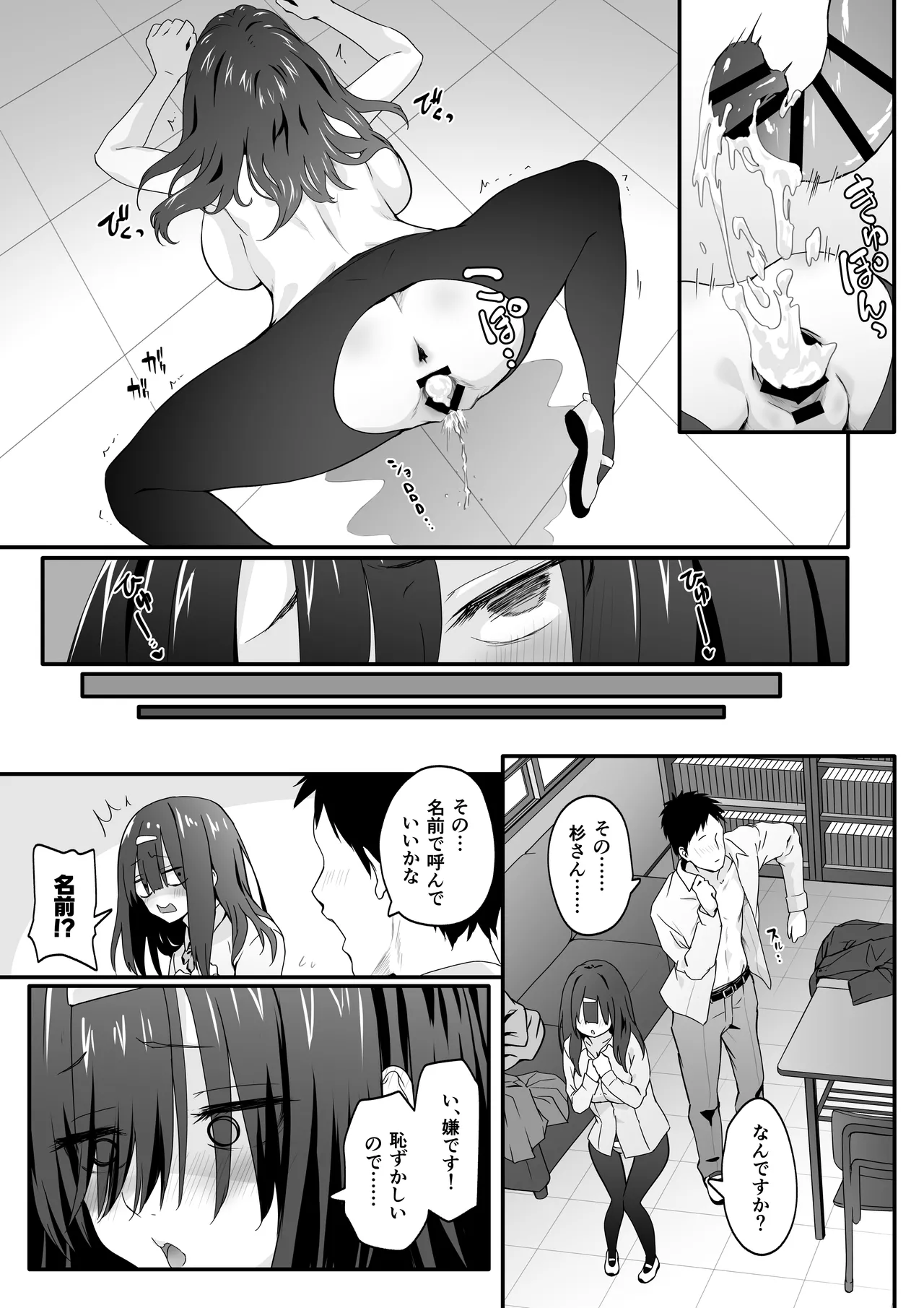陰キャのくせにド淫乱でごめんなさい - page33