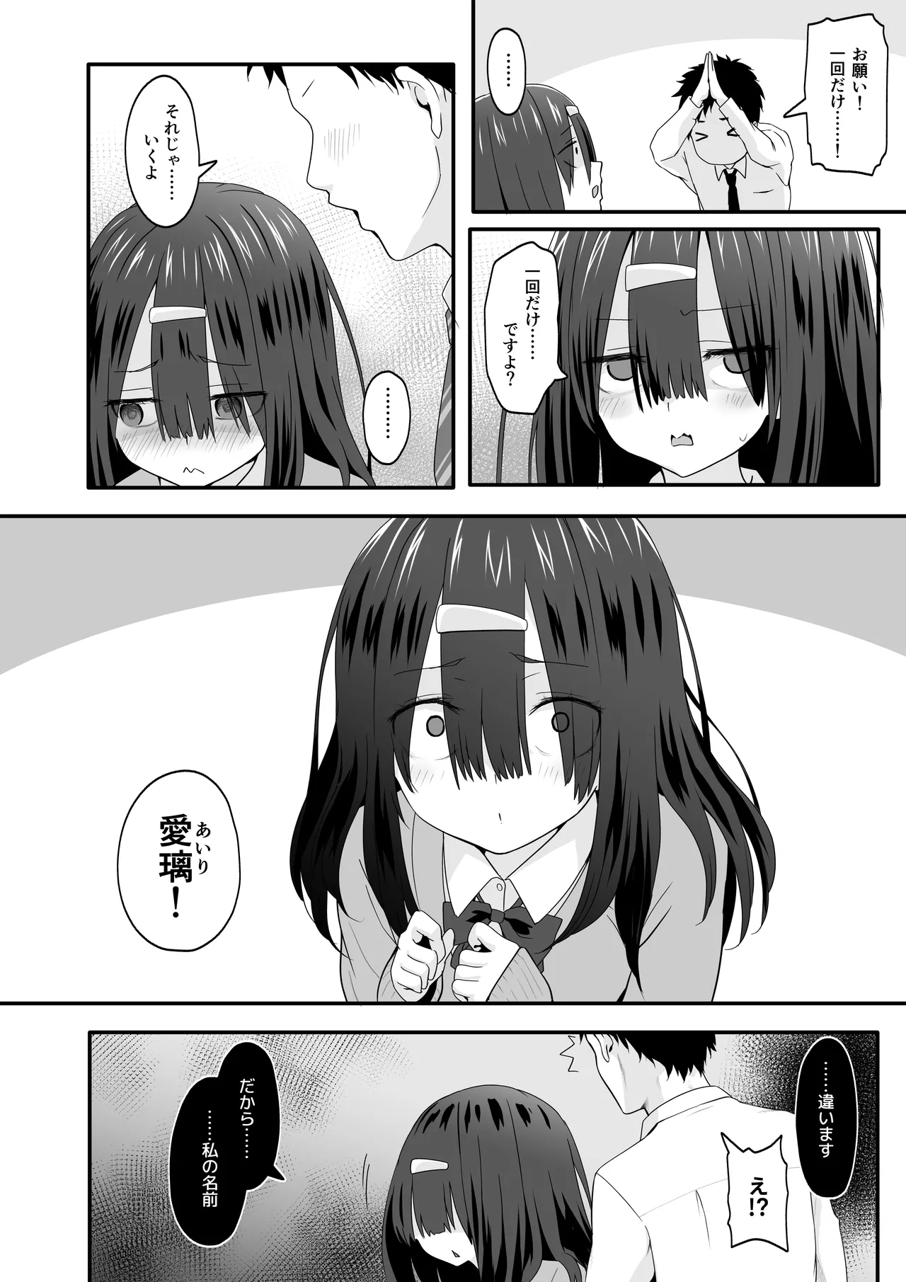 陰キャのくせにド淫乱でごめんなさい - page34
