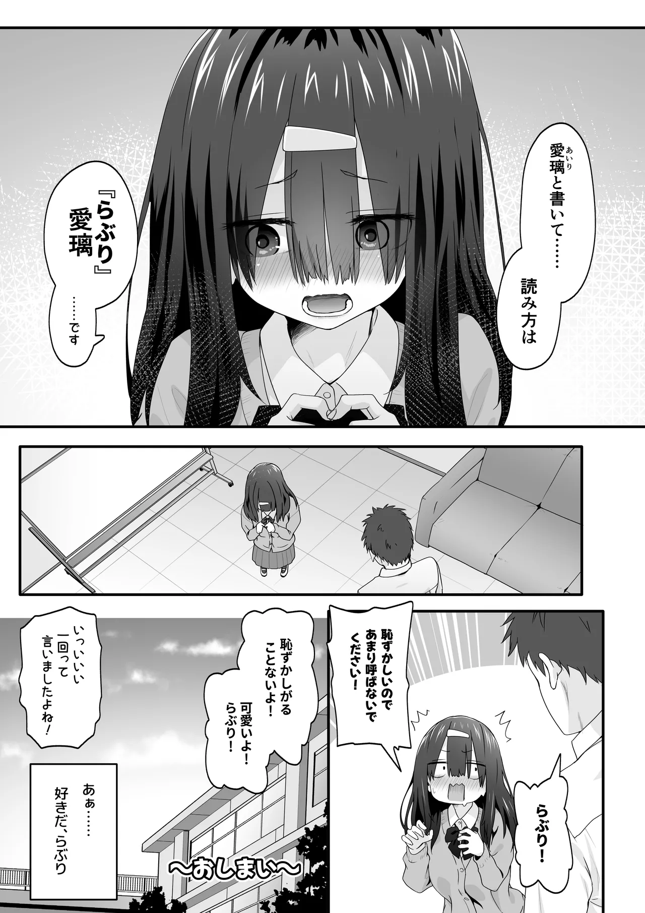陰キャのくせにド淫乱でごめんなさい - page35