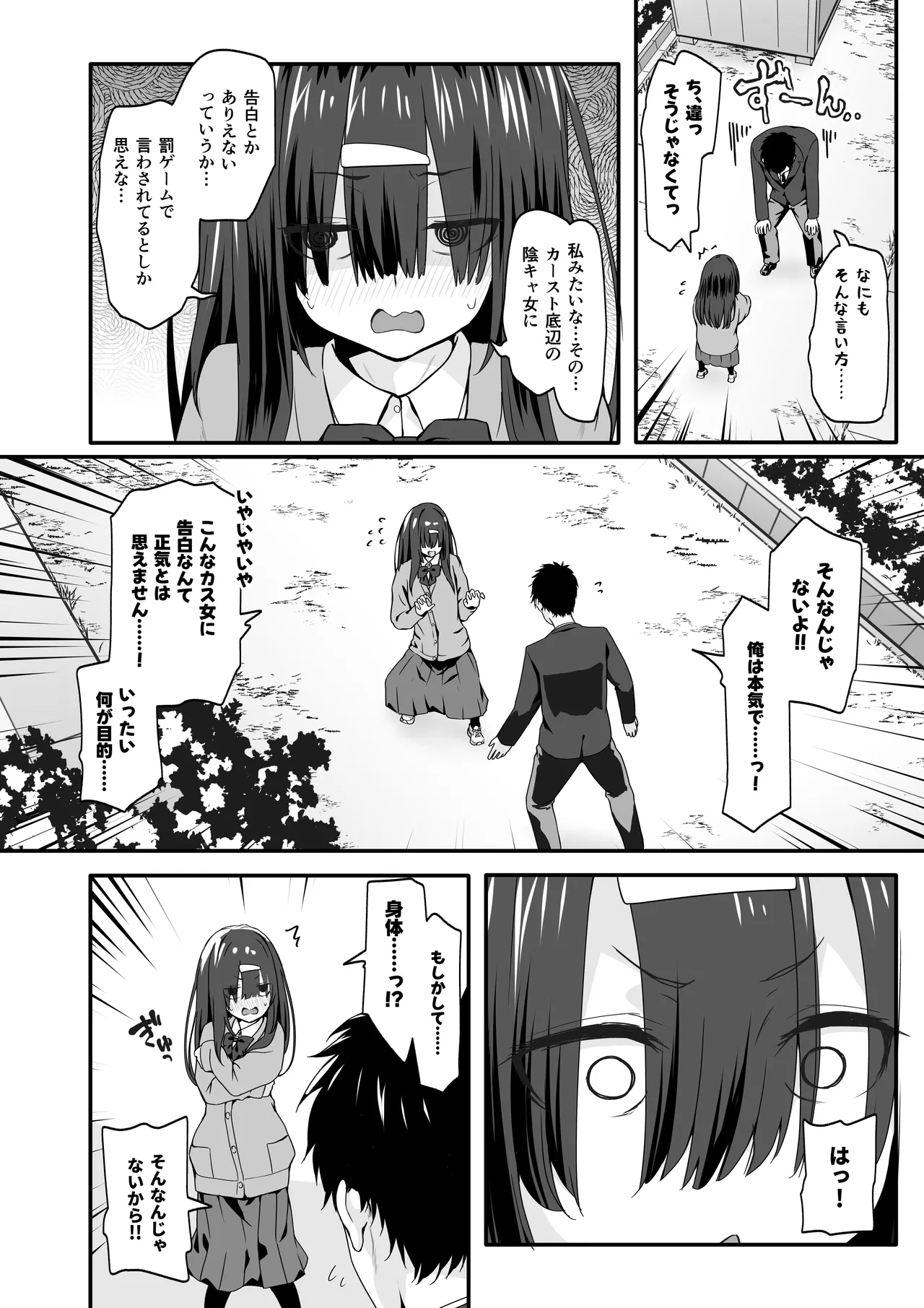 陰キャのくせにド淫乱でごめんなさい - page4