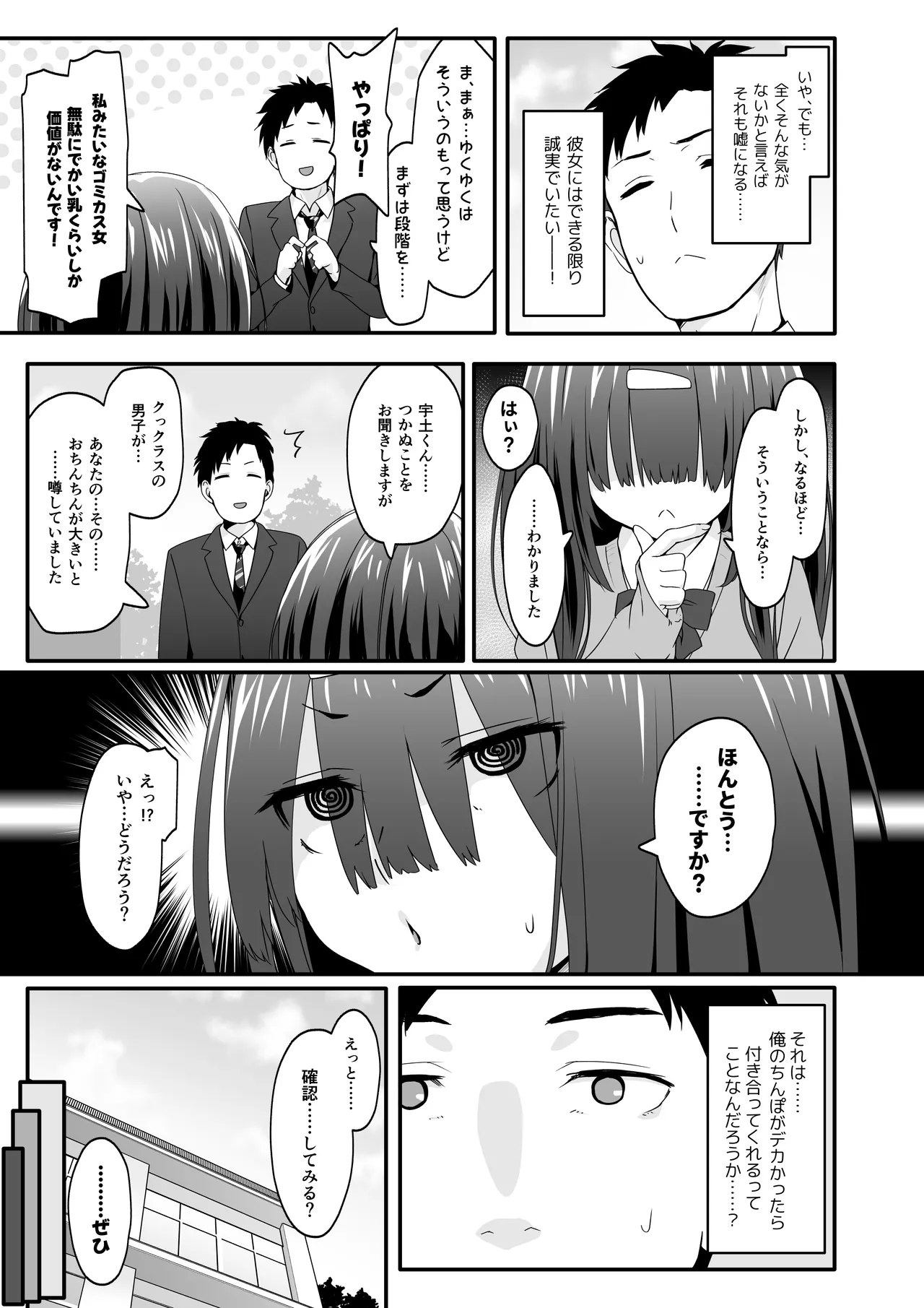 陰キャのくせにド淫乱でごめんなさい - page5