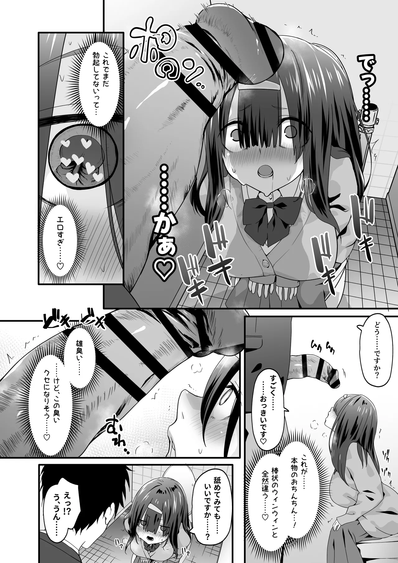 陰キャのくせにド淫乱でごめんなさい - page6
