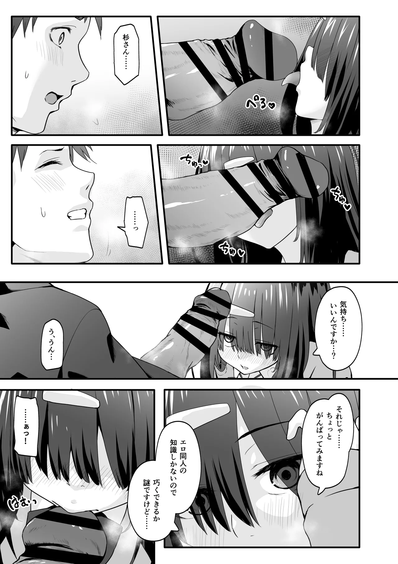 陰キャのくせにド淫乱でごめんなさい - page7