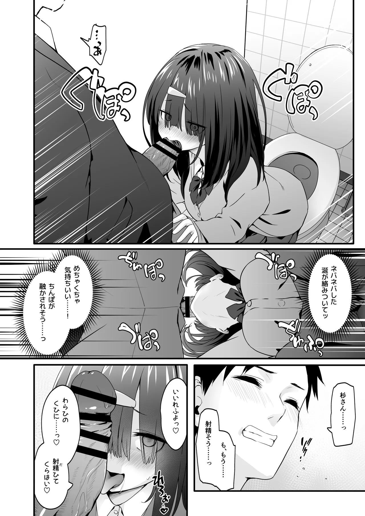 陰キャのくせにド淫乱でごめんなさい - page8