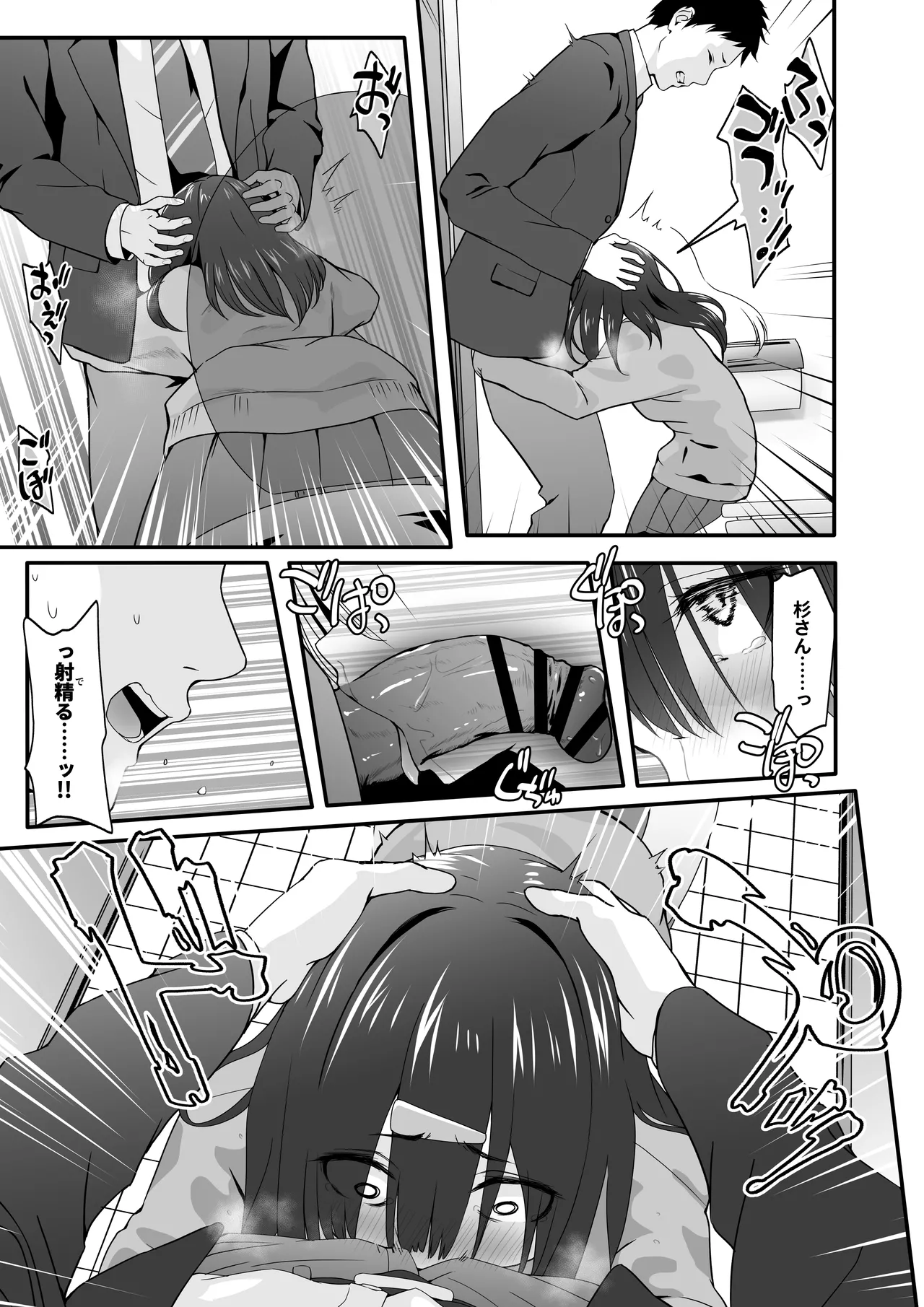 陰キャのくせにド淫乱でごめんなさい - page9
