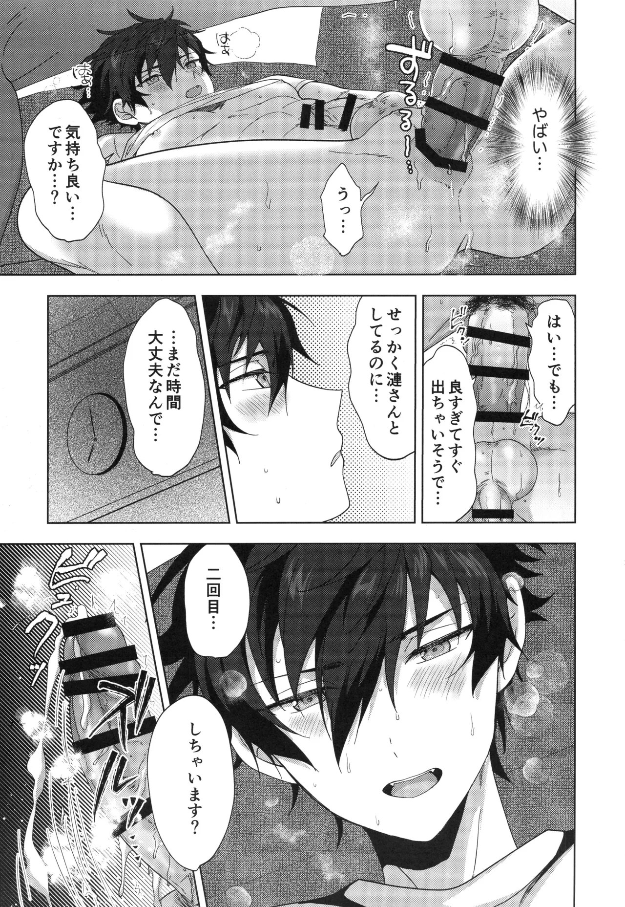 おつかれさまです - page10