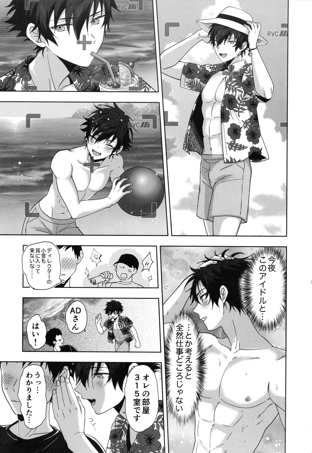 おつかれさまです - page16