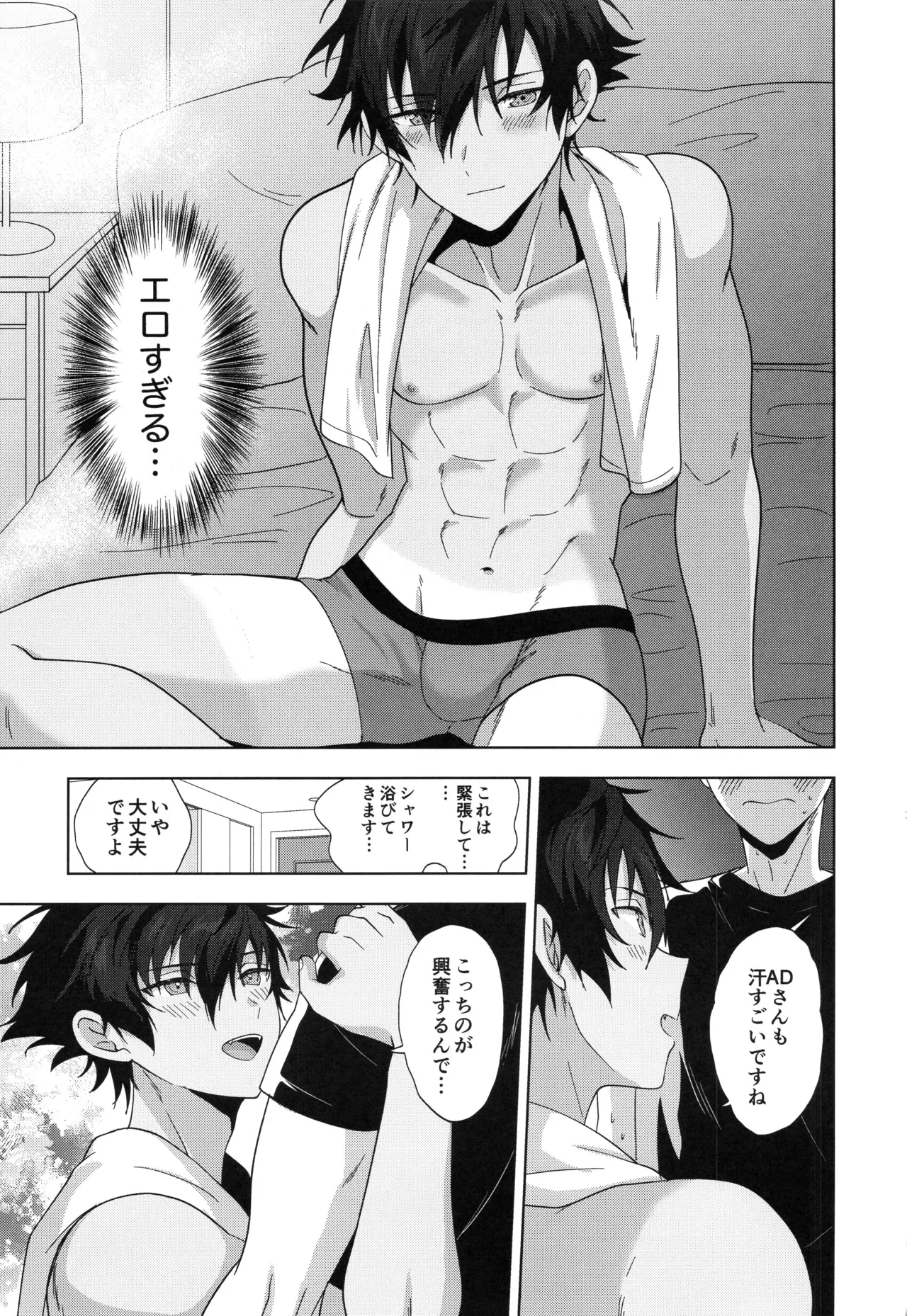 おつかれさまです - page18