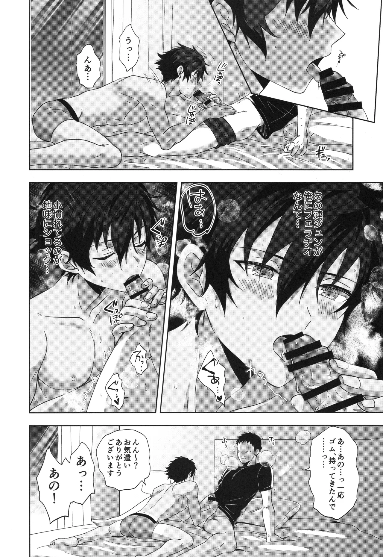 おつかれさまです - page19