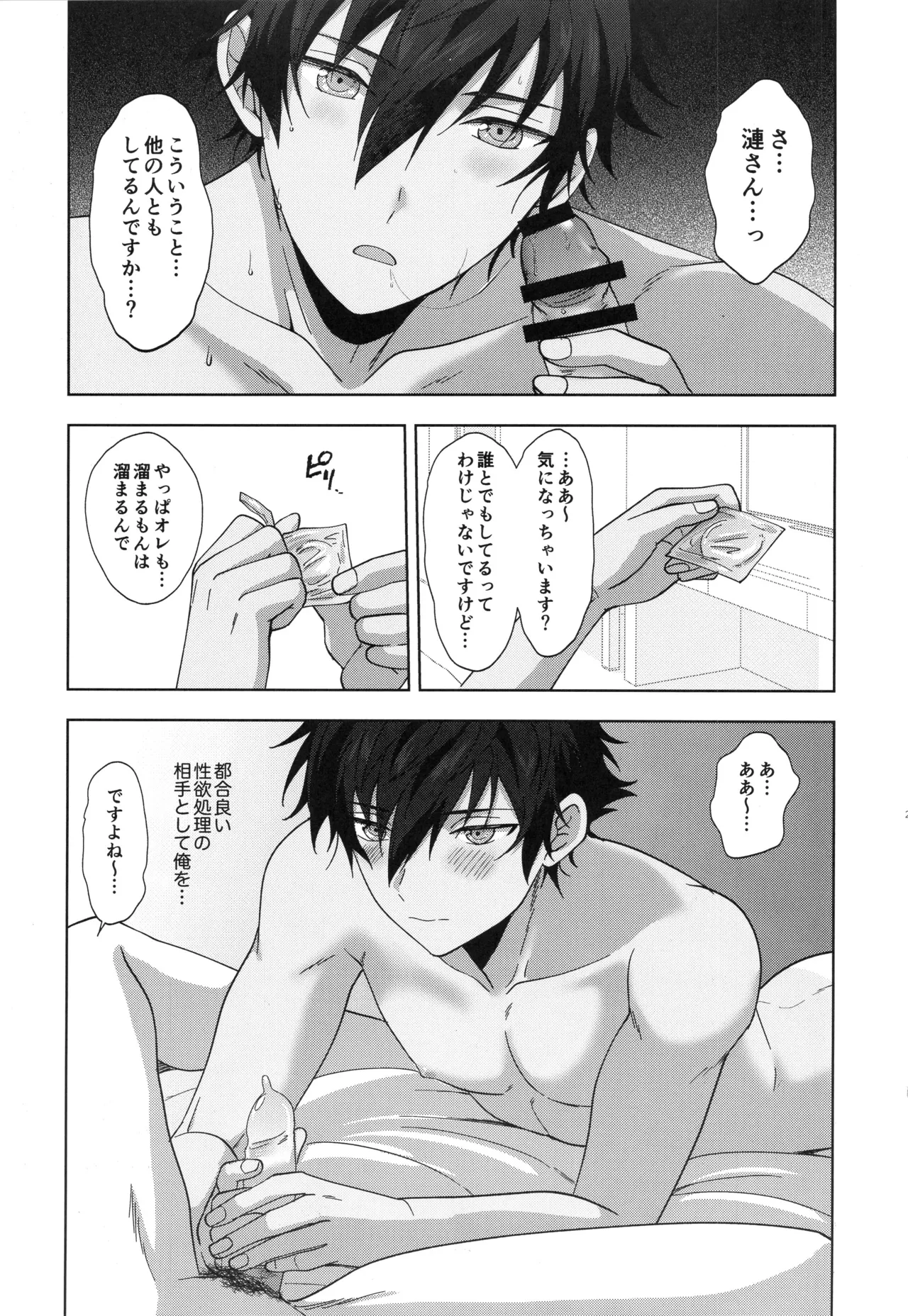 おつかれさまです - page20