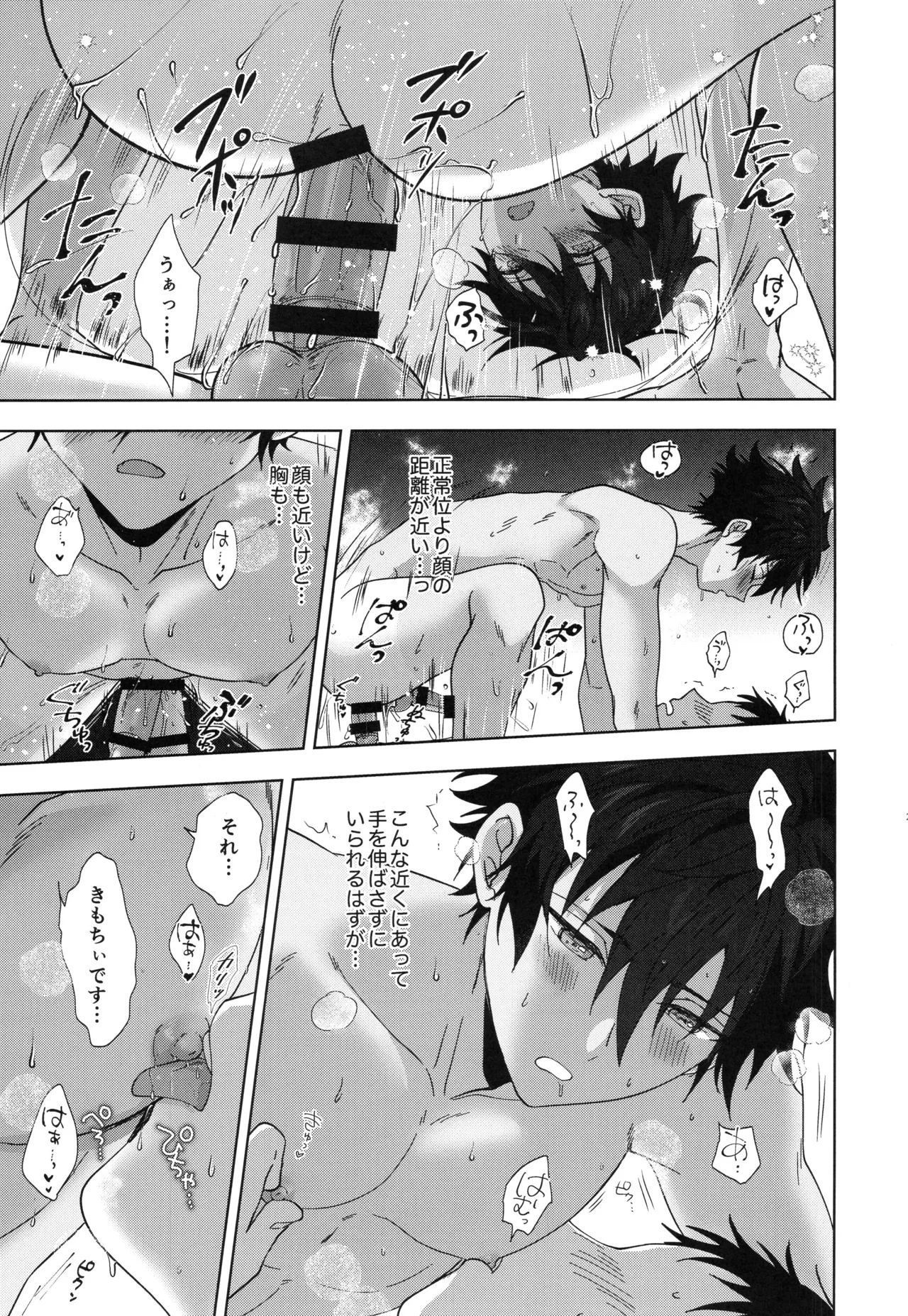 おつかれさまです - page26