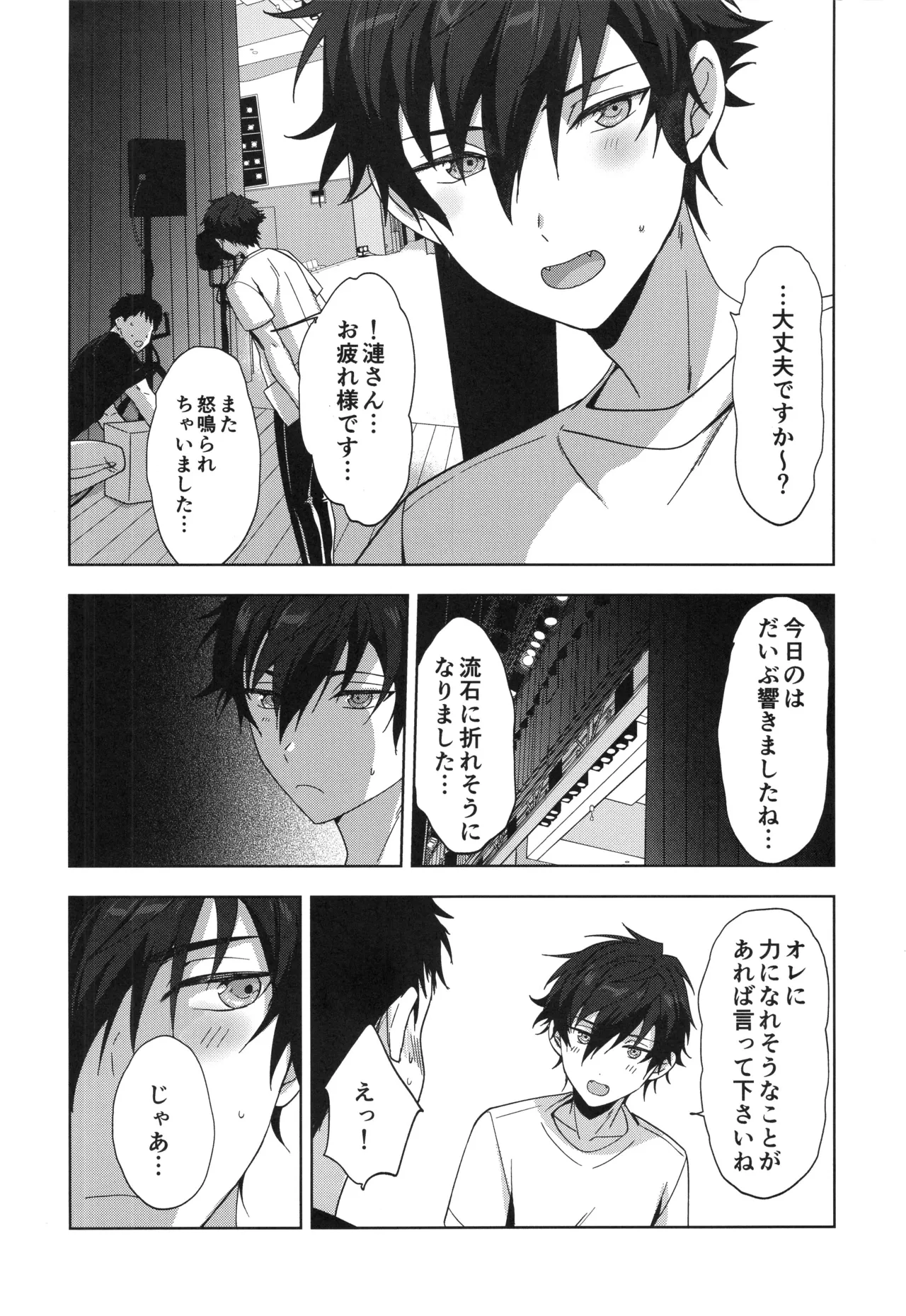 おつかれさまです - page3