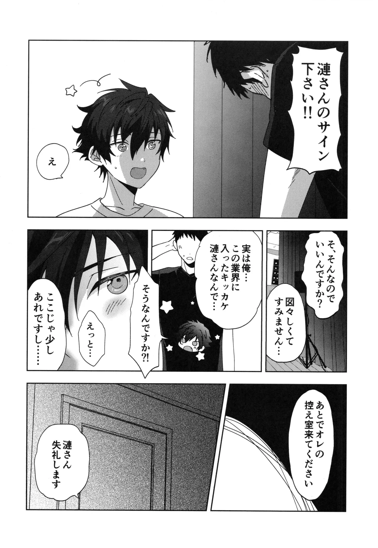 おつかれさまです - page4