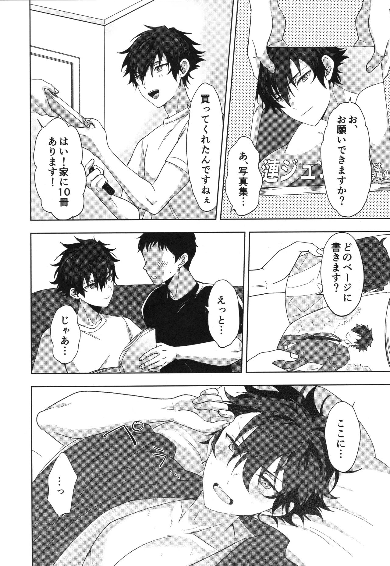 おつかれさまです - page5