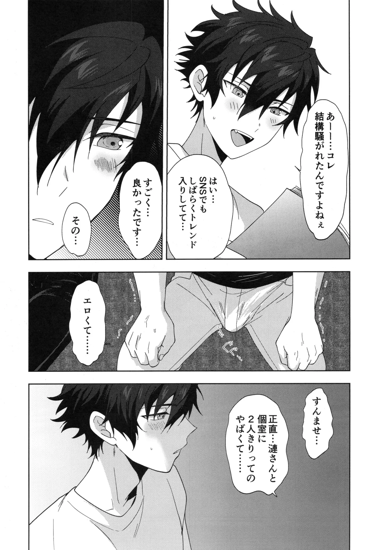 おつかれさまです - page6