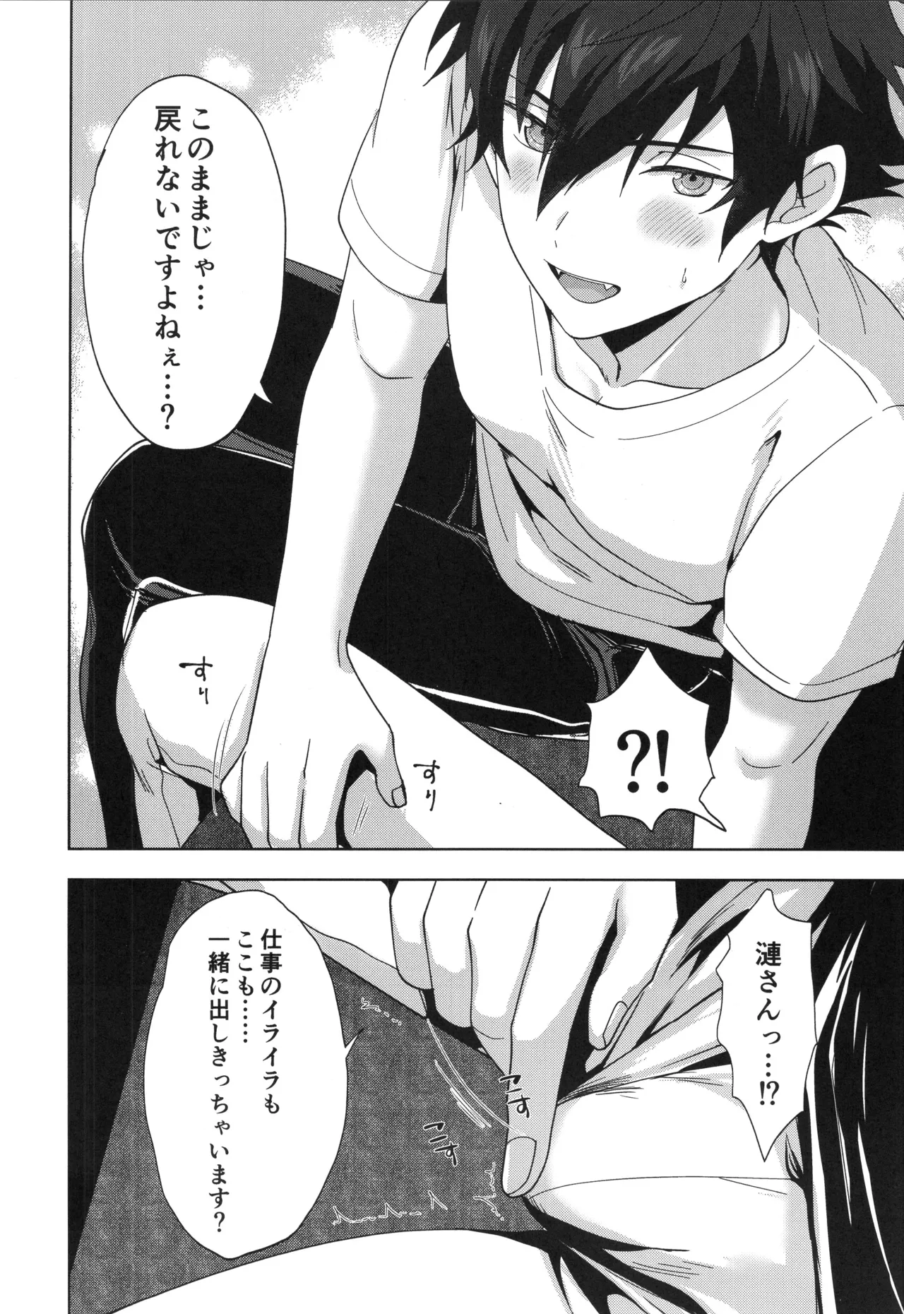 おつかれさまです - page7