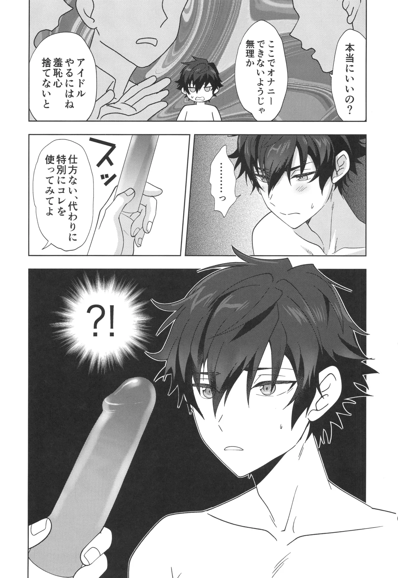 茶番オーディション - page10
