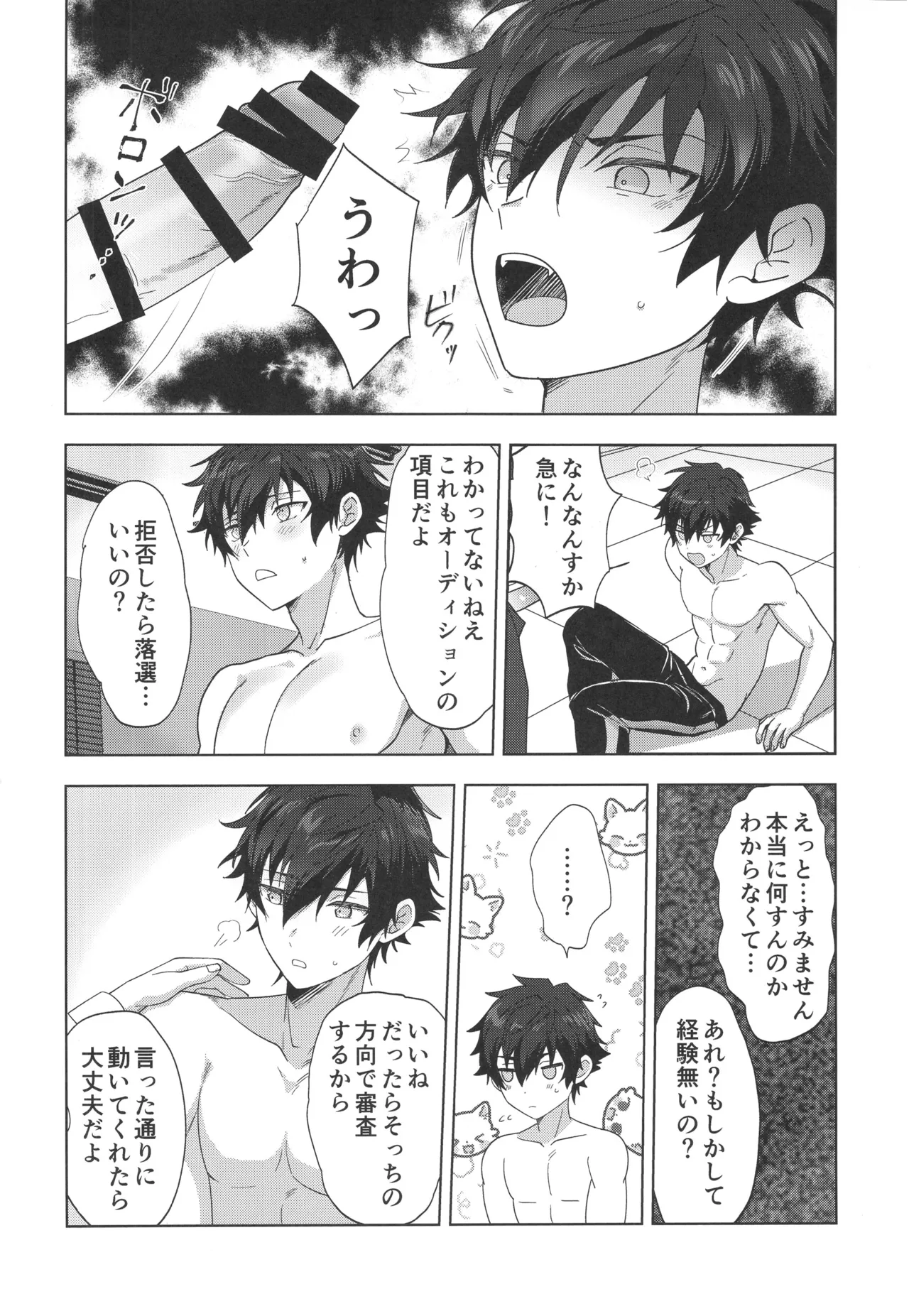茶番オーディション - page15