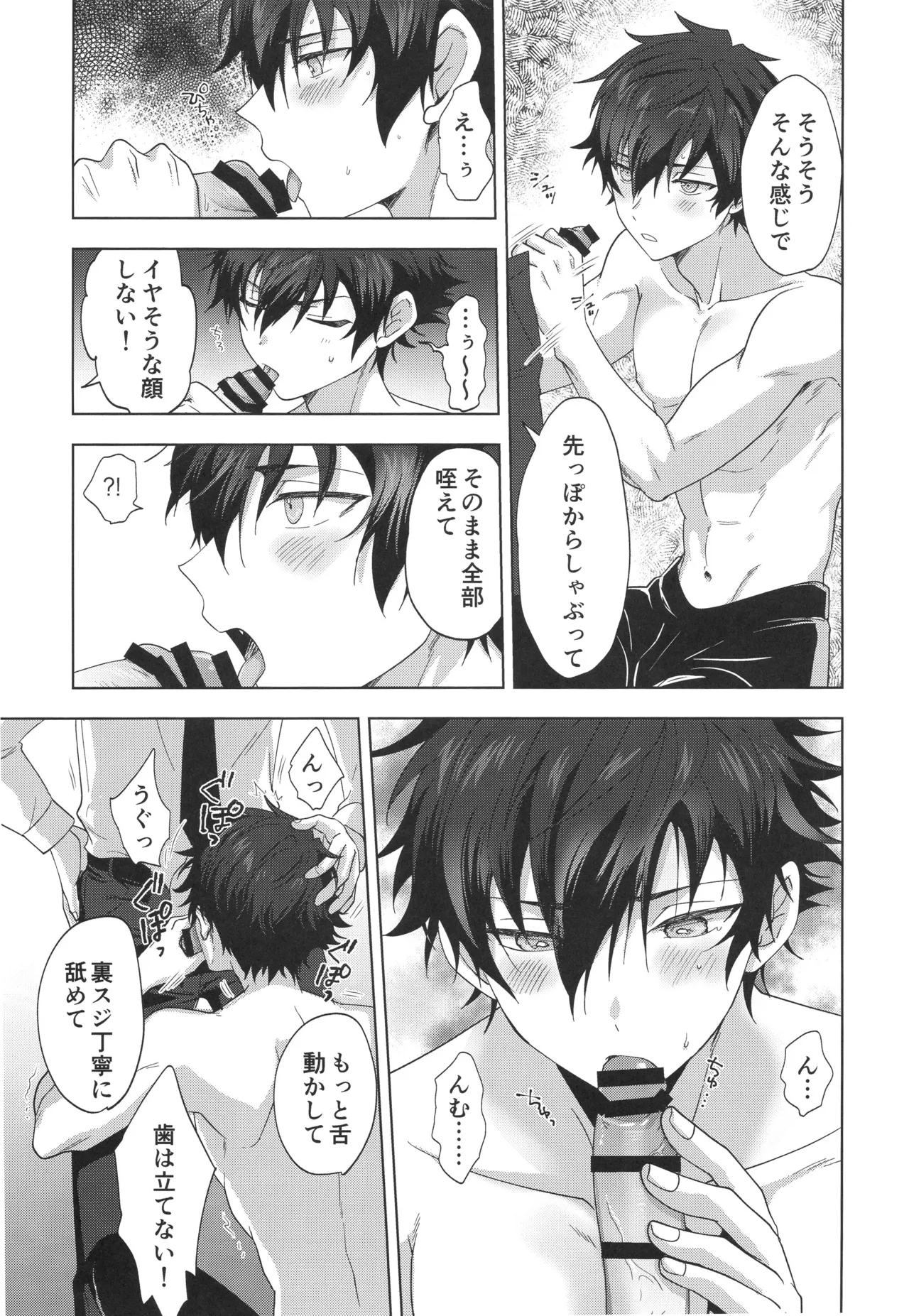 茶番オーディション - page16