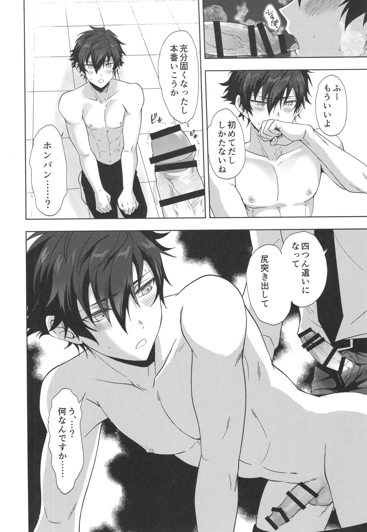 茶番オーディション - page17