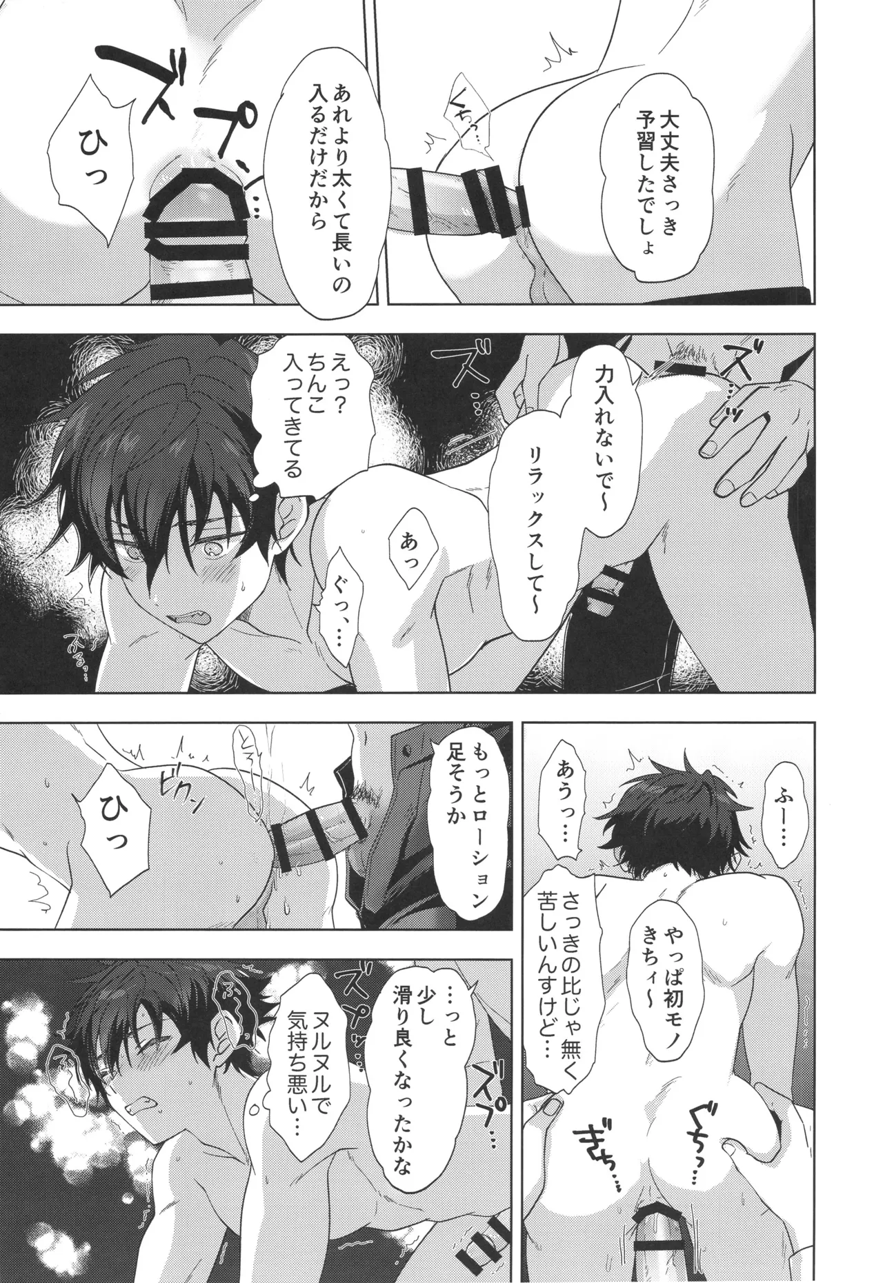 茶番オーディション - page18
